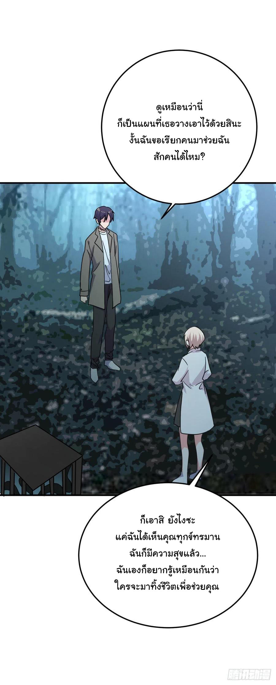 ระบบไลฟ์สด เจ้าพ่อสายเปย์ ตอนที่ 61 หน้า 17