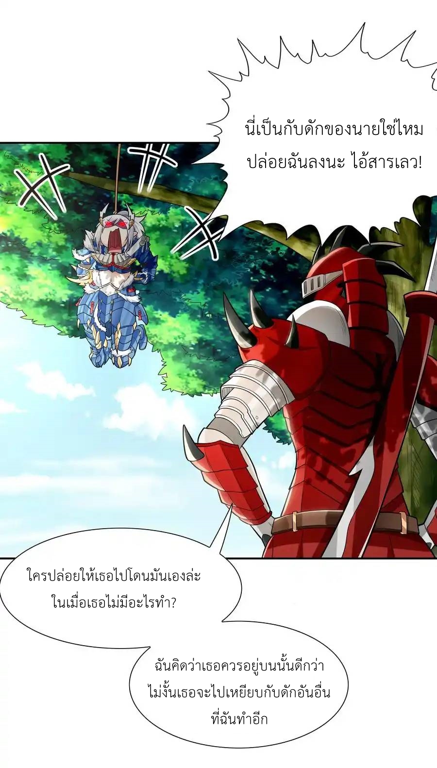 My Harem Is Entirely Female Demon Villains ตอนที่ 22 หน้า 6