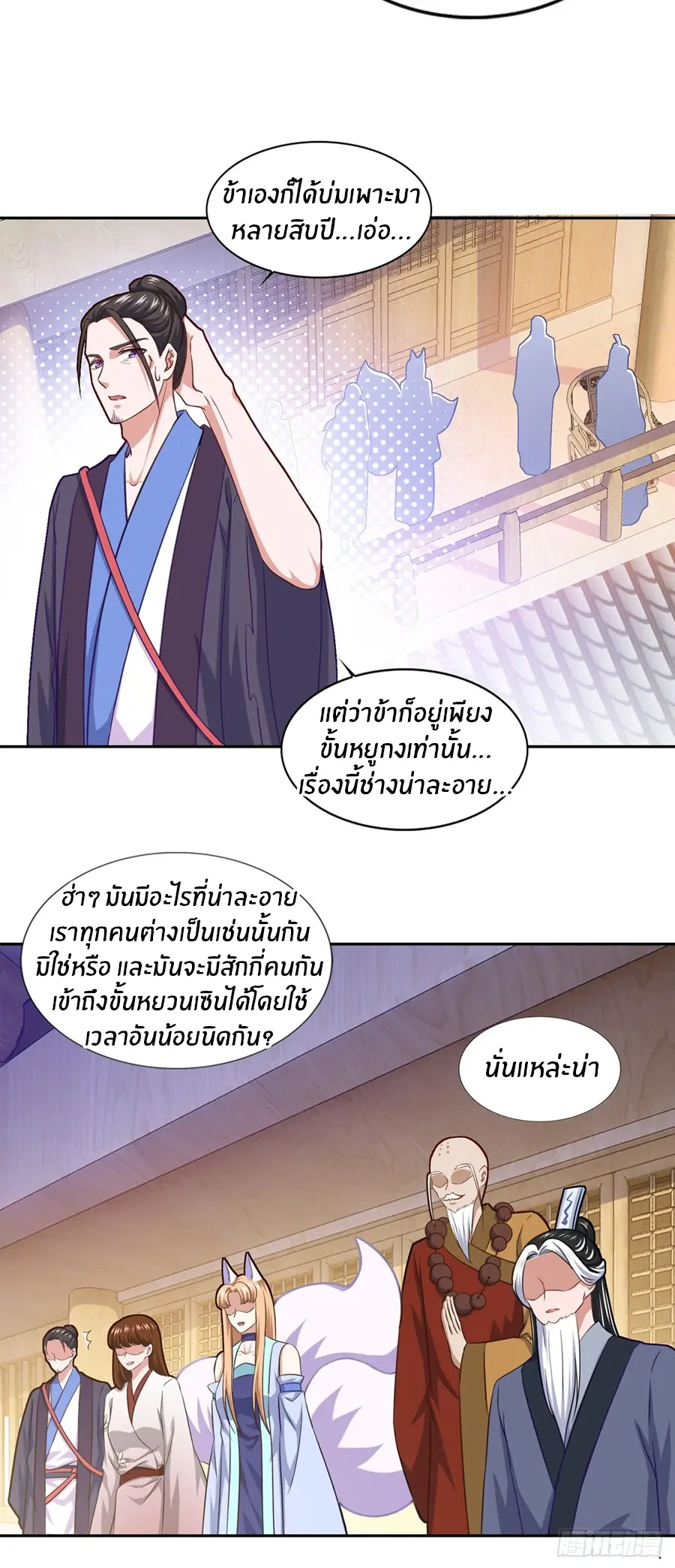 ก้าวผ่านเส้นสายเลือด ตอนที่ 74 หน้า 2