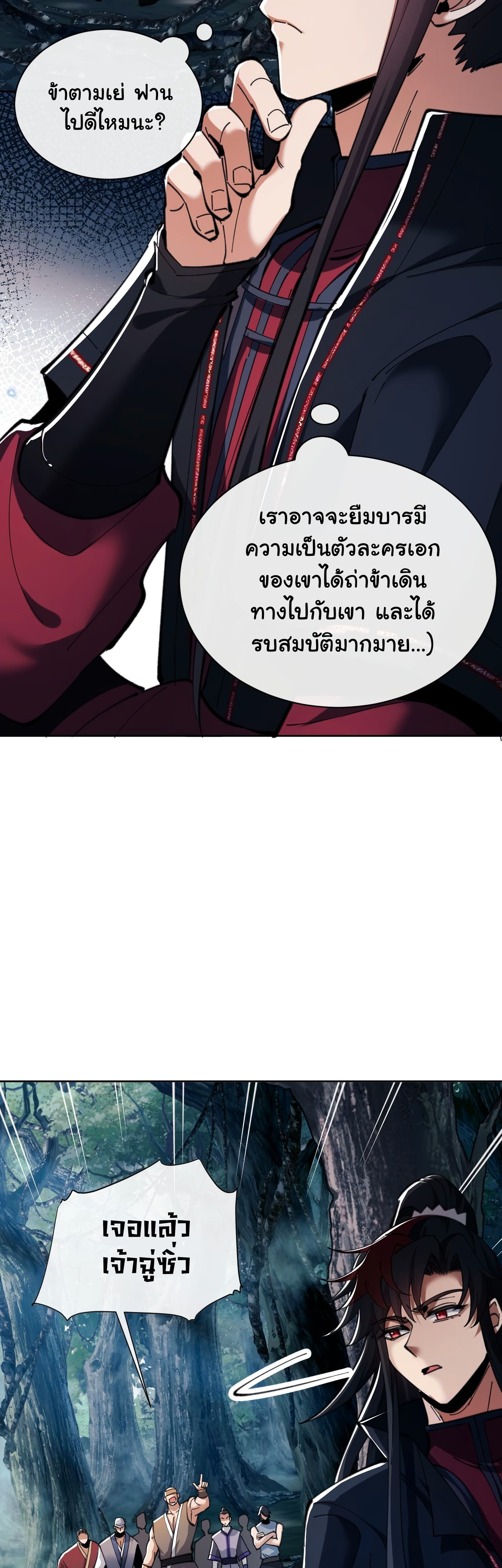 Devious Son Of Heaven ตอนที่ 16 หน้า 39