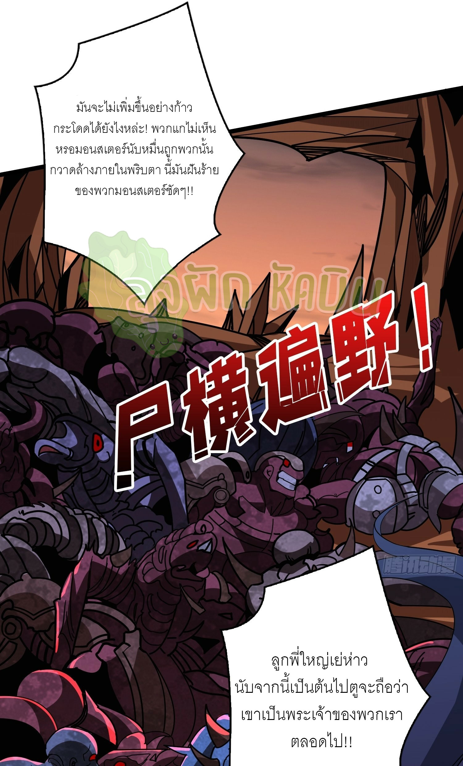 (ชนจีน) IT STARTS WITH A KINGPIN ACCOUNT - จุติจอมราชัน ตอนที่ 360 หน้า 4