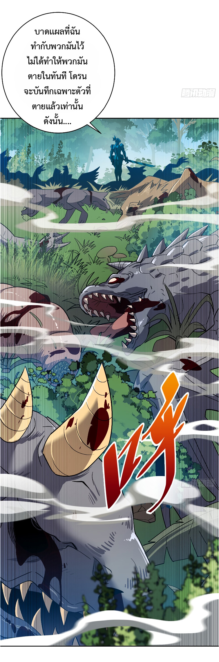 The People On Earth Are Too Ferocious ตอนที่ 138 หน้า 4