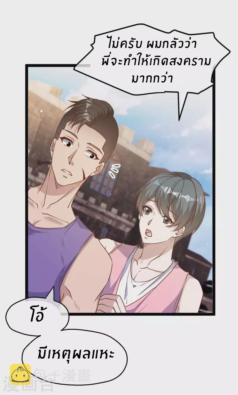 God Fisherman ตอนที่ 203 หน้า 19