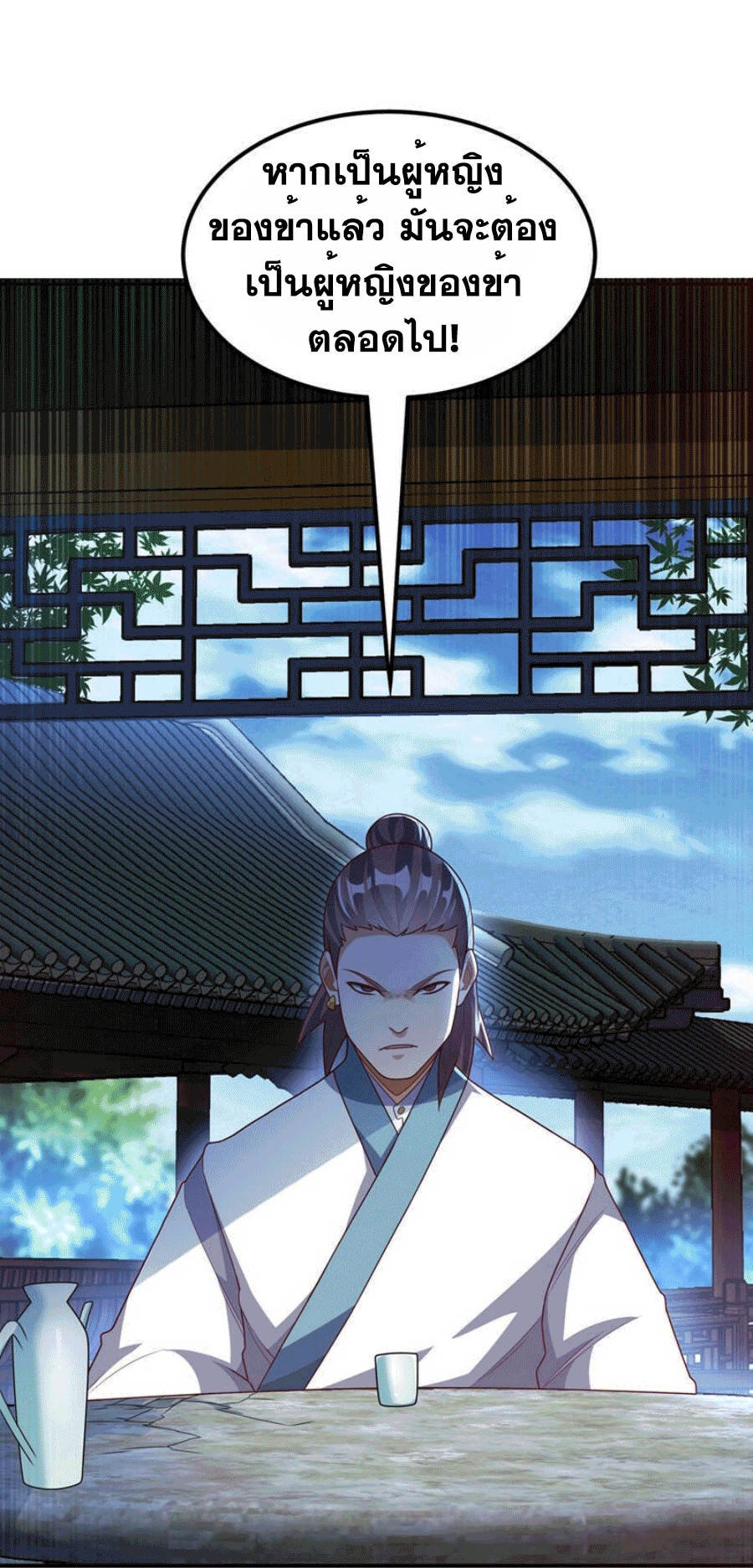 Wu ni ตอนที่ 243 หน้า 16