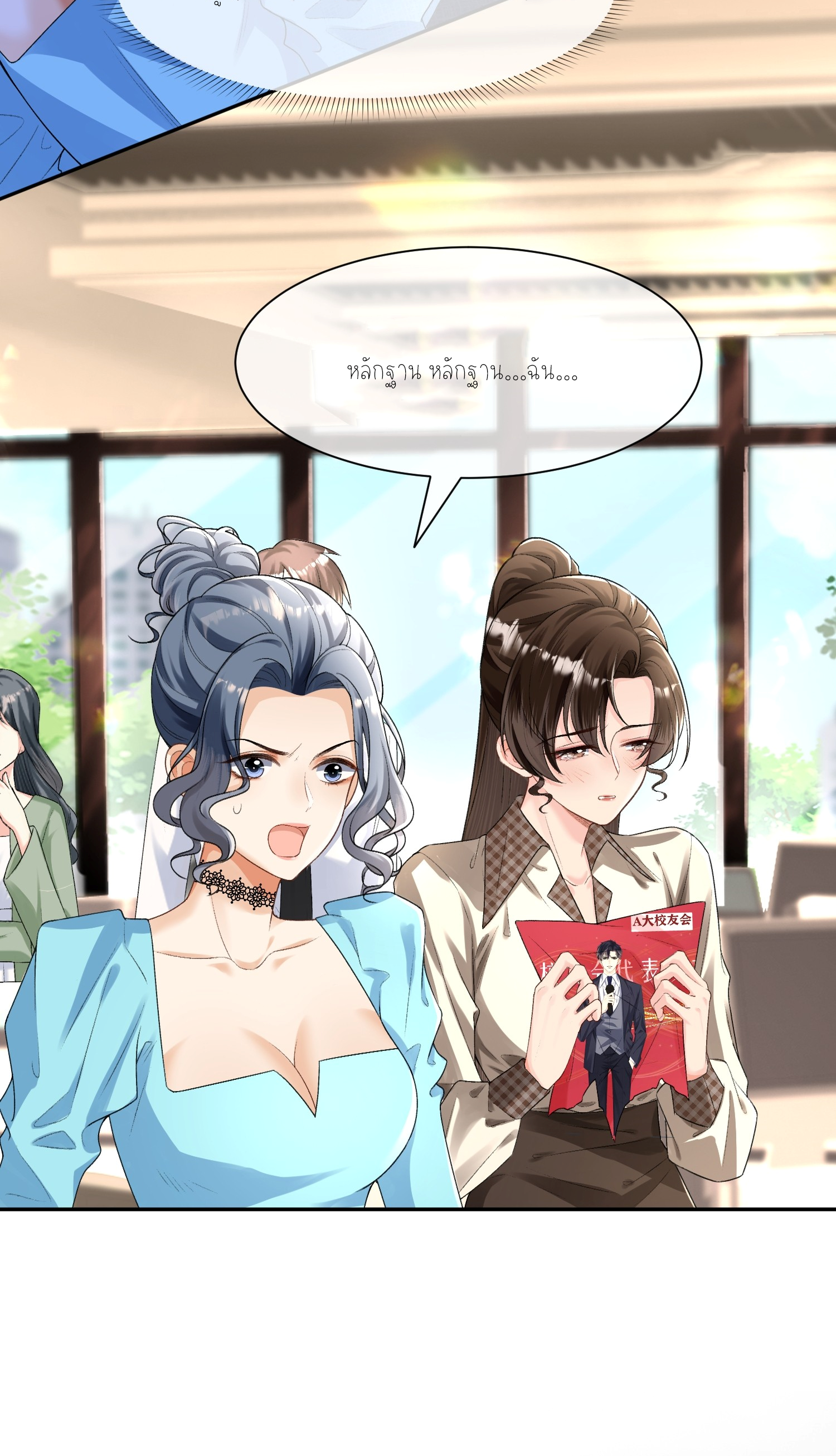 ครอบครองโดยไม่คาดคิด ตอนที่ 7 หน้า 16