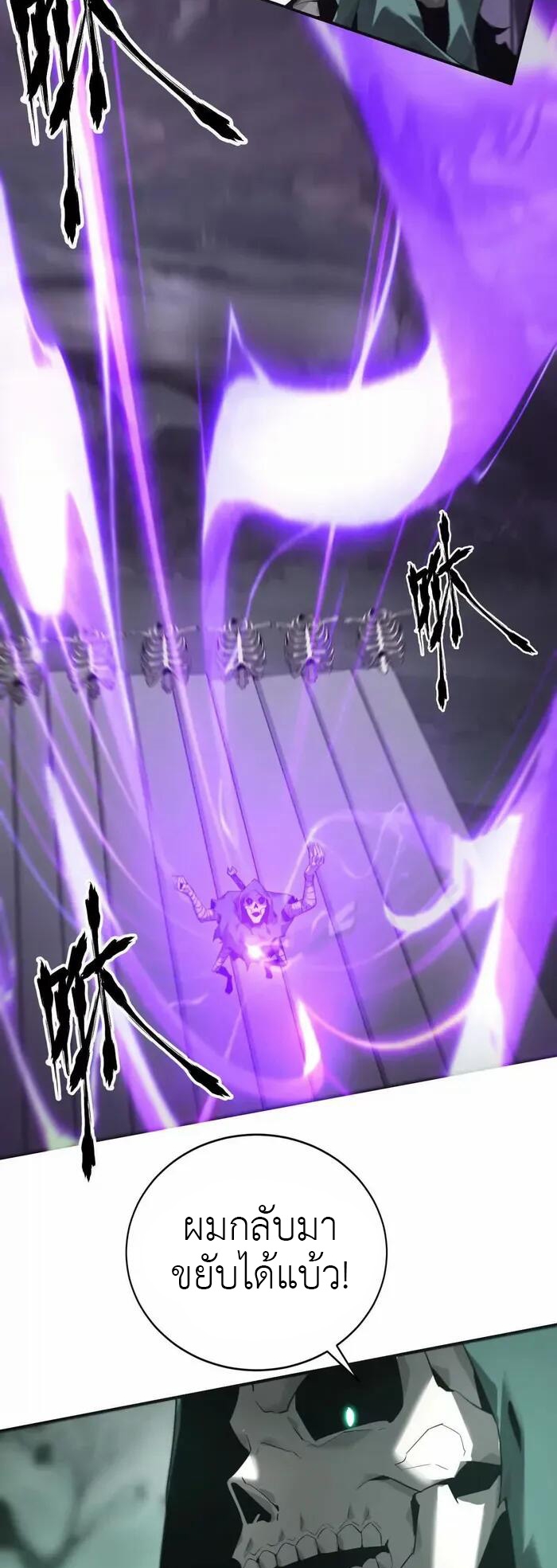 ยอดคน ณ โลกออนไลน์ ตอนที่ 14 หน้า 24