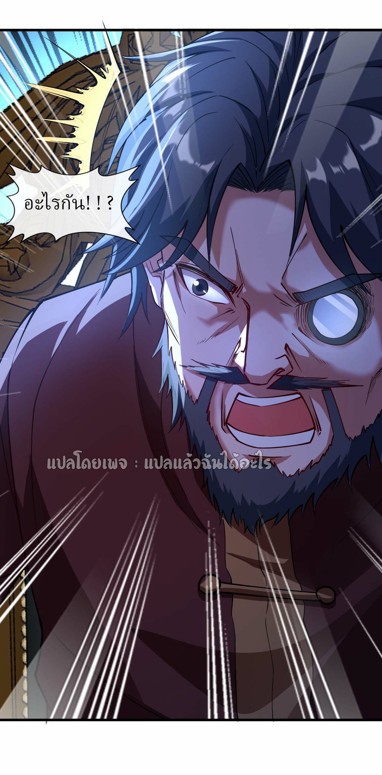 สุดยอดลูกเขยฟ้าประทาน ตอนที่ 40 หน้า 27