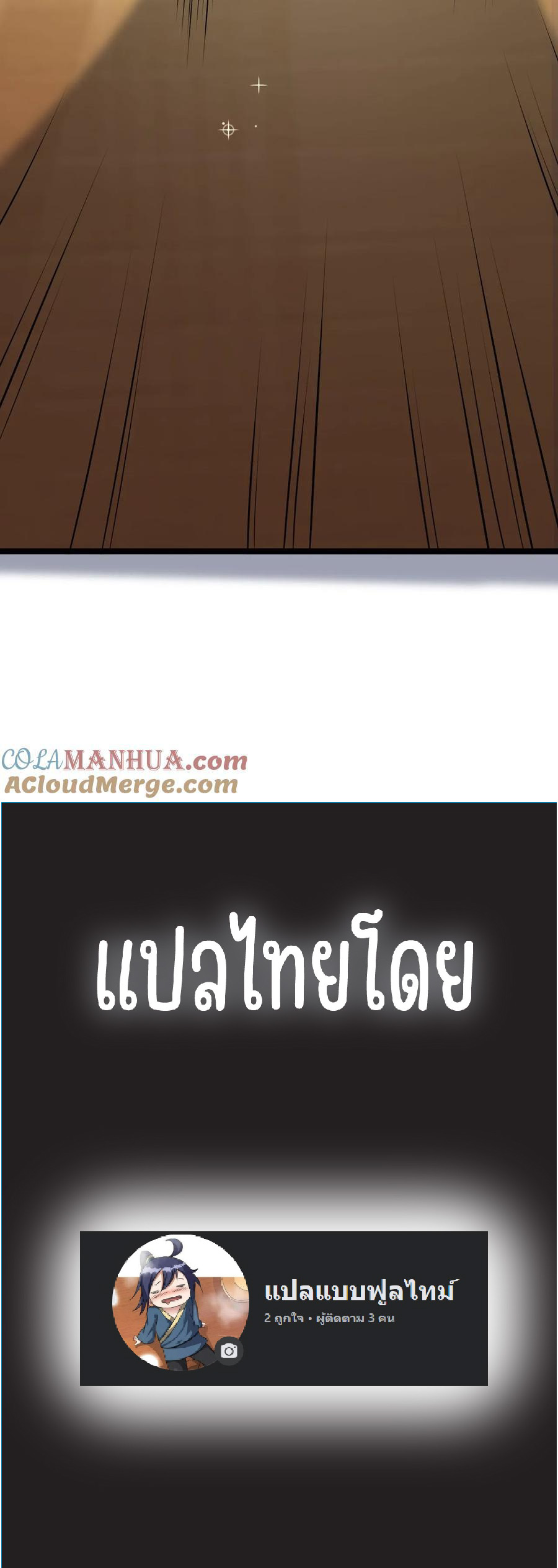 ( ชนจีน )มาต่างโลกกับระบบสุรุ่ยสุร่าย ! ตอนที่ 36 หน้า 4