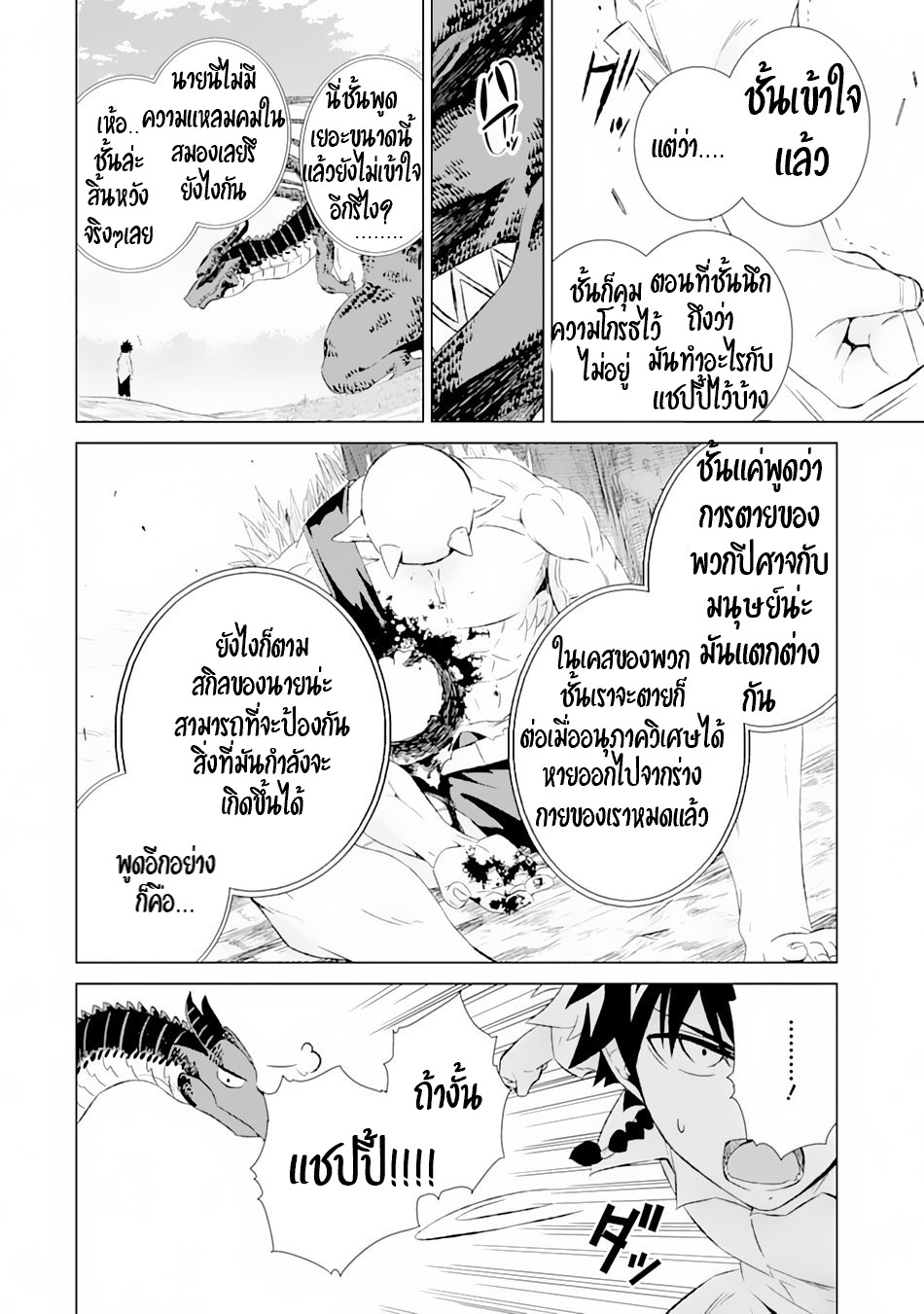 Isekai de Tadahitori no Mamono Tsukai ตอนที่ 10 หน้า 37