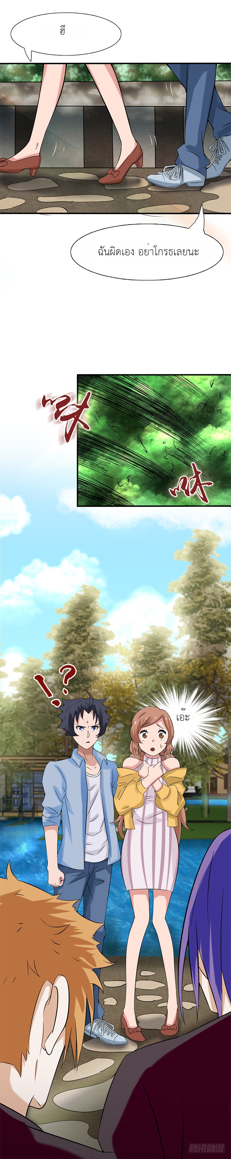Abrí las puertas de el infierno ข้าเปิดแดนยมโลก ตอนที่ 9 หน้า 3