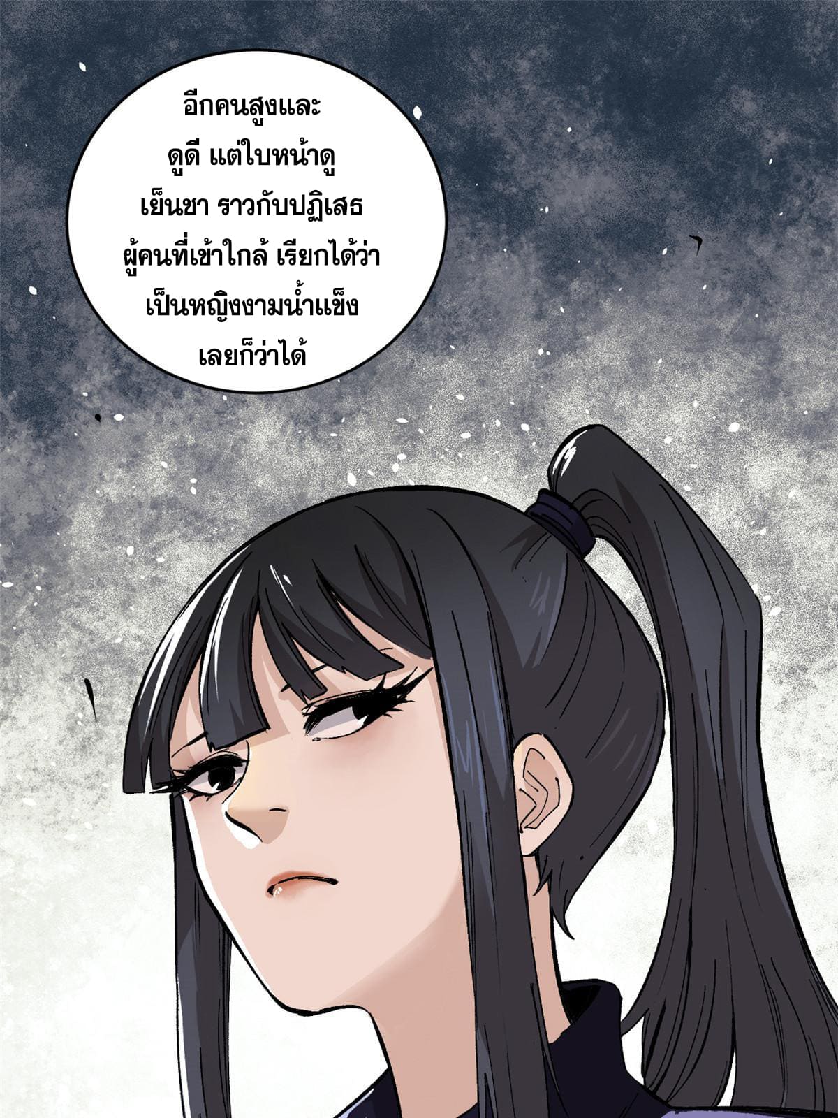 ผู้เล่นสุดโฉด ตอนที่ 10 หน้า 14
