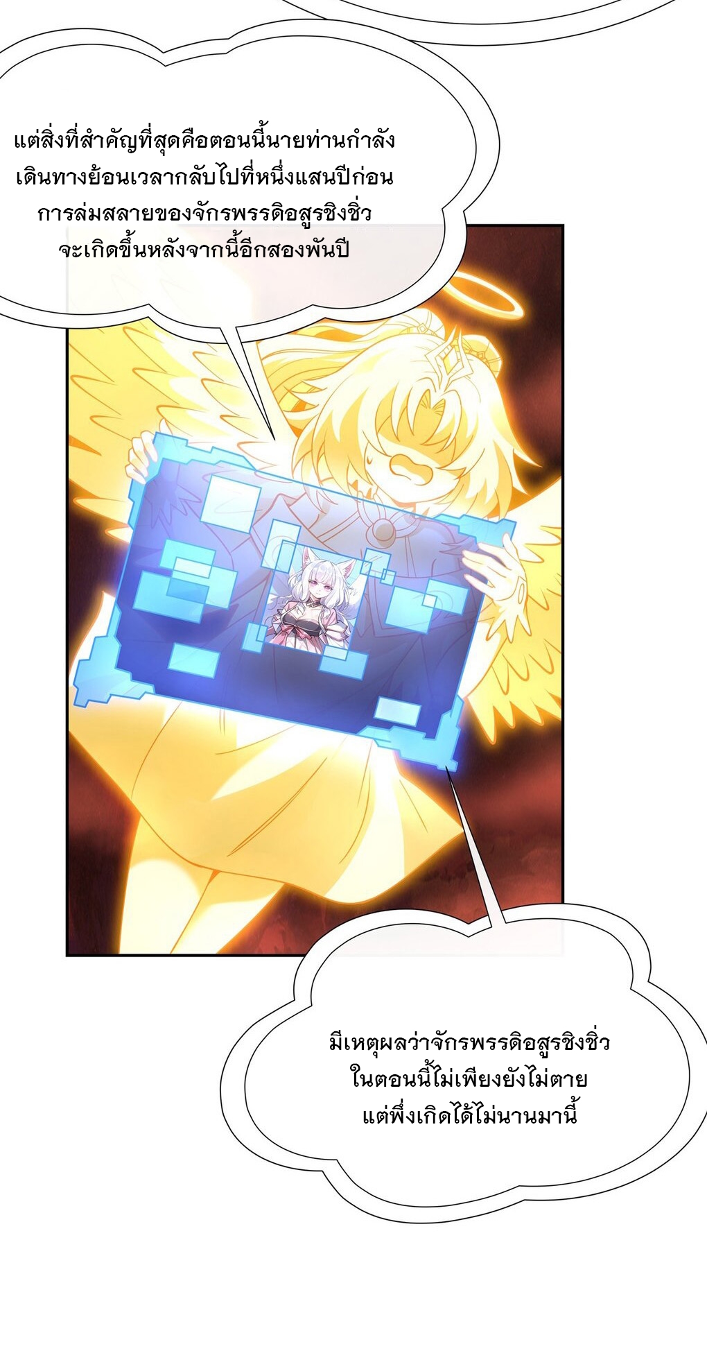 ศิษย์ของข้าล้วนมีอนาคตที่ยิ่งใหญ่ (ชนจีน) ตอนที่ 126 หน้า 33