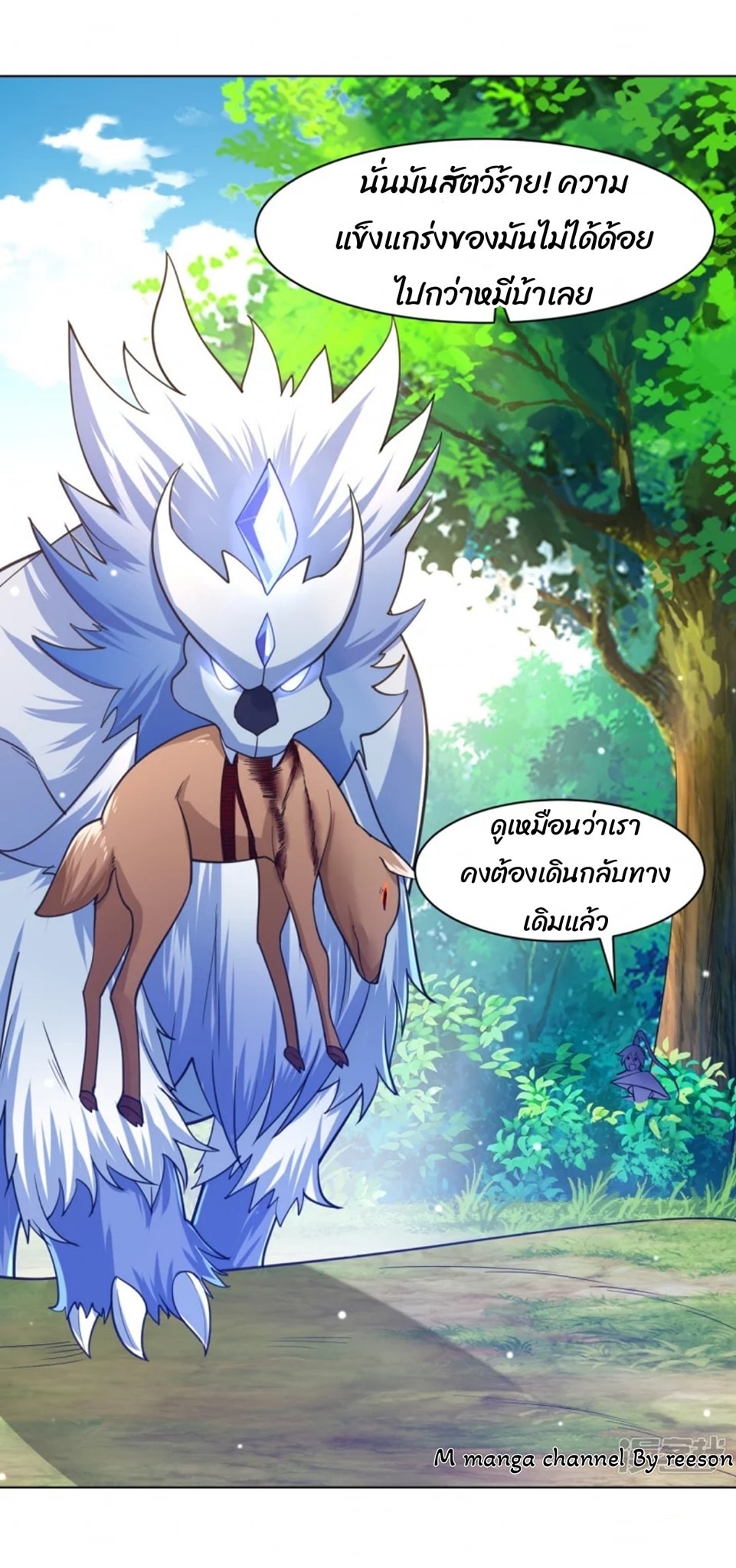 ข้ารับใช้ชั้นหนึ่ง ตอนที่ 265 หน้า 22