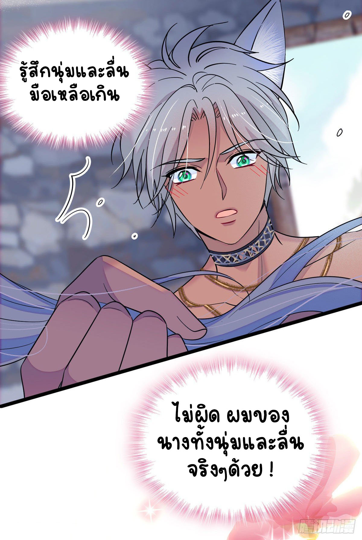 Romance In The Beast World ตอนที่ 14 หน้า 14