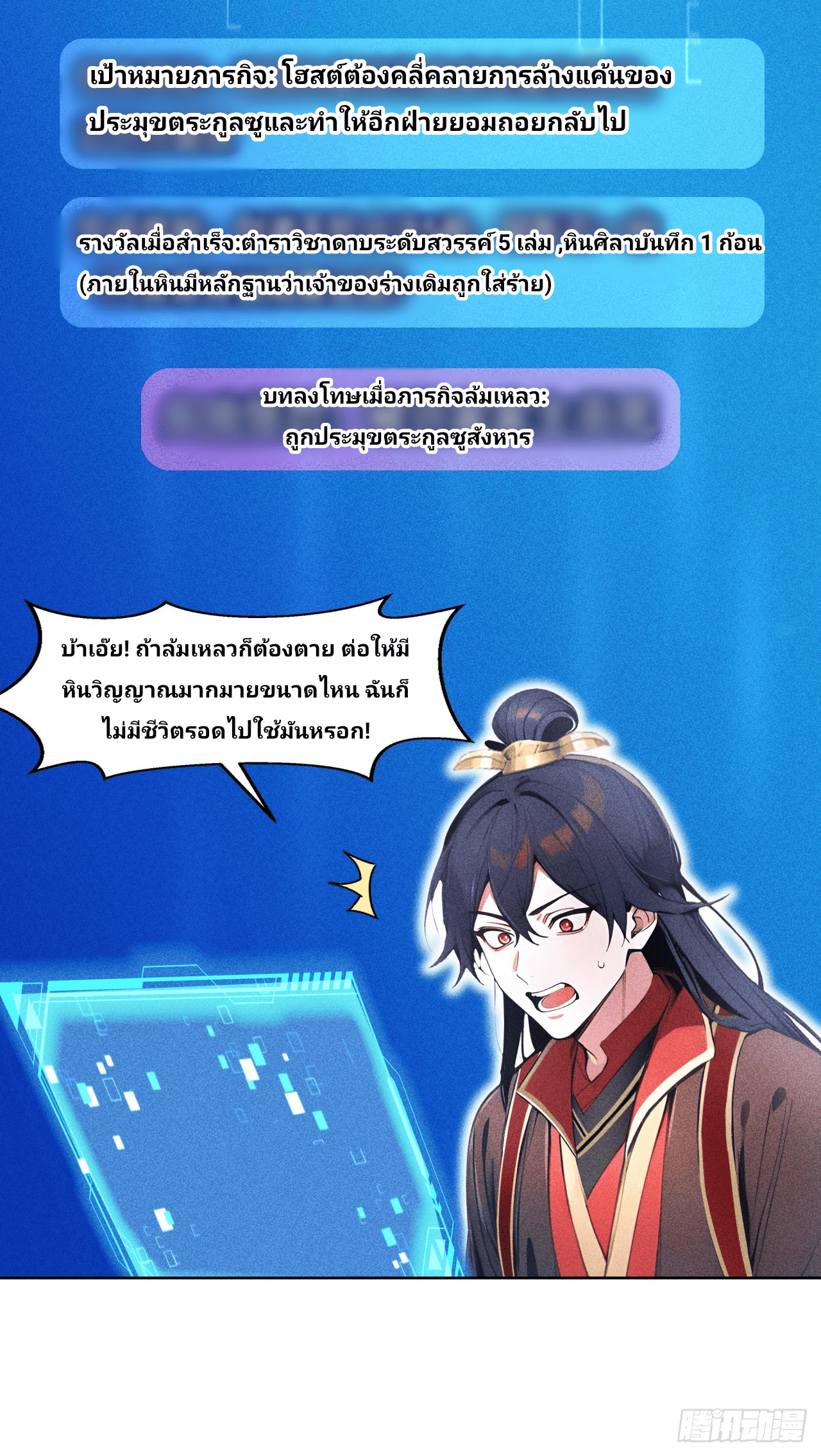 Starting With A Trillion-Trillion Spirit Stones I’m Going To Buy Out The Entire Fantasy World ตอนที่ 2 หน้า 3
