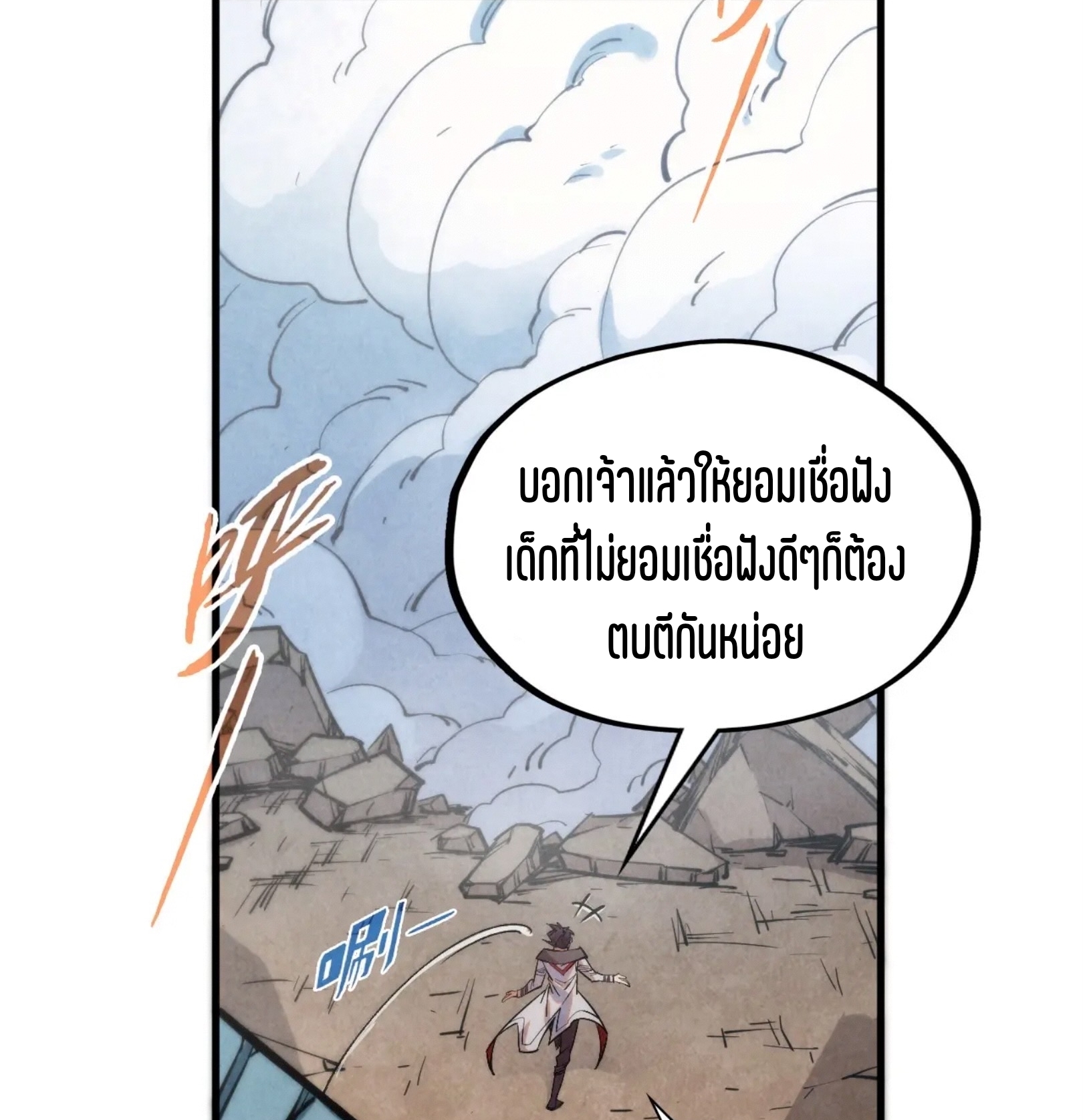 มหาเทพนิรันดร์กาล ตอนที่ 228 หน้า 91