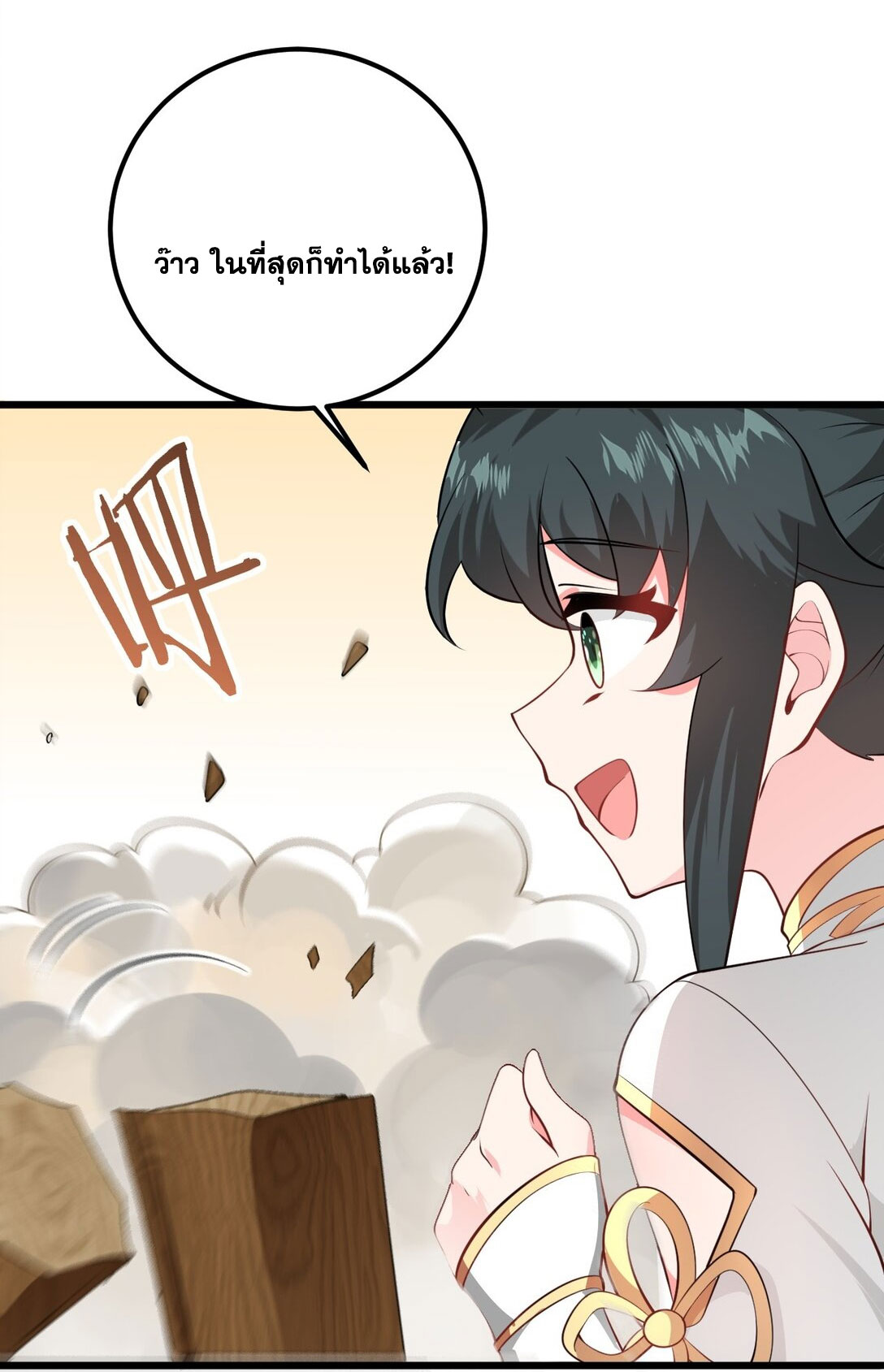 ด้วยโลกแห่งการฝึกตน เหล่าเซียนจึงอยู่ยงคงกระพันในใต้หล้า ตอนที่ 18 หน้า 72