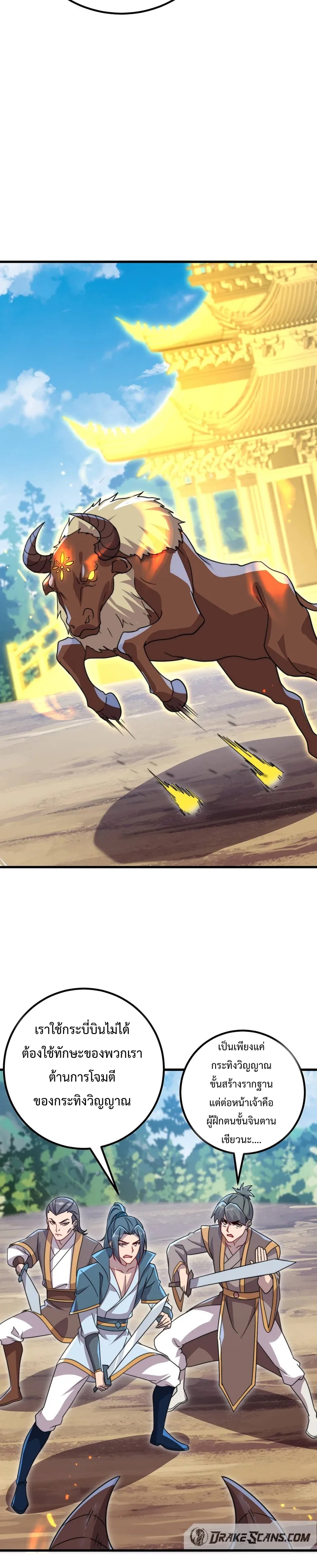 (ชนจีน) อาจารย์จอมวายร้ายกับลูกศิษย์ผู้อยู่ยงคงกระพัน ตอนที่ 58 หน้า 10