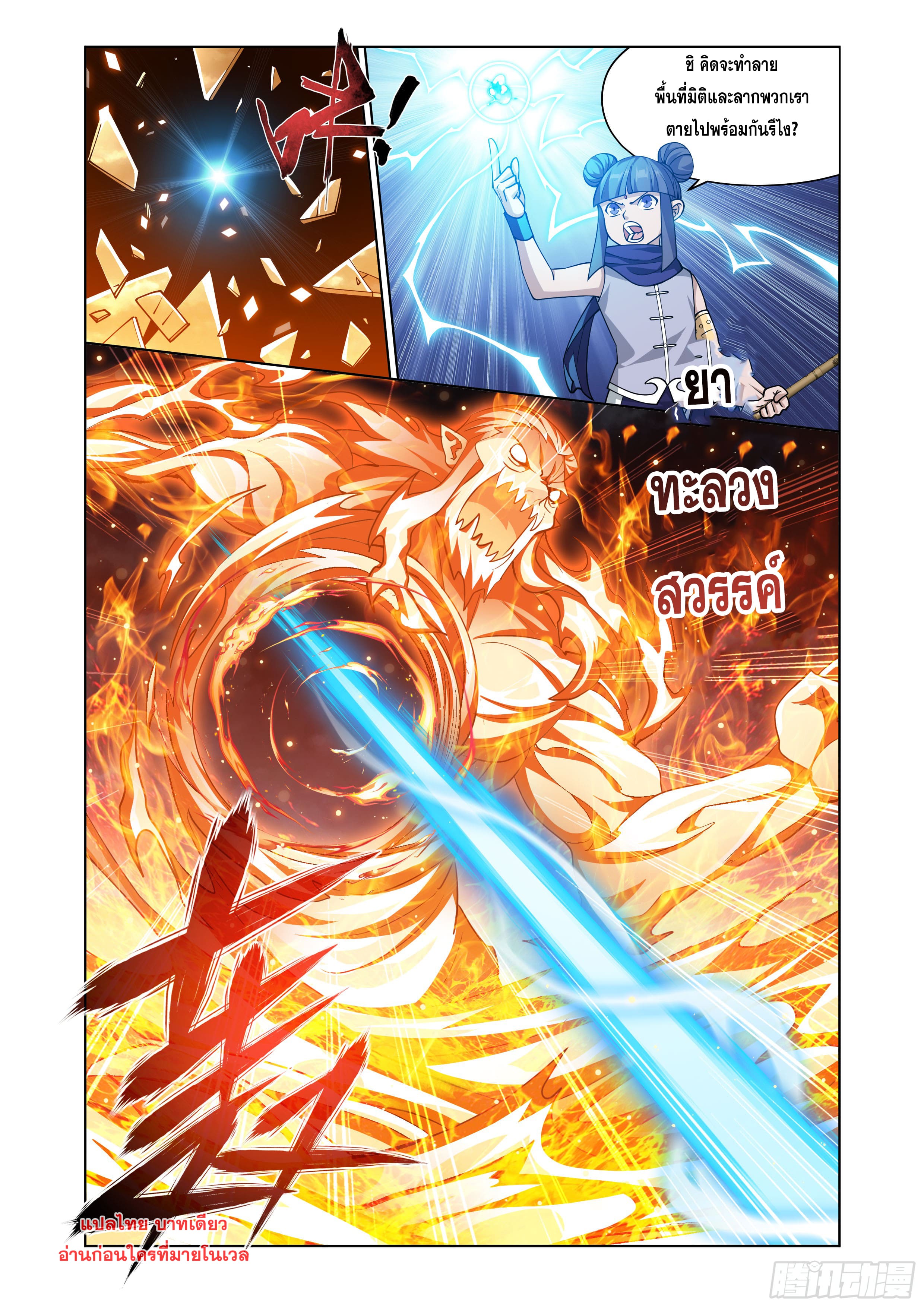 Doupo Cangqiong (ชนจีน) ตอนที่ 132 หน้า 15