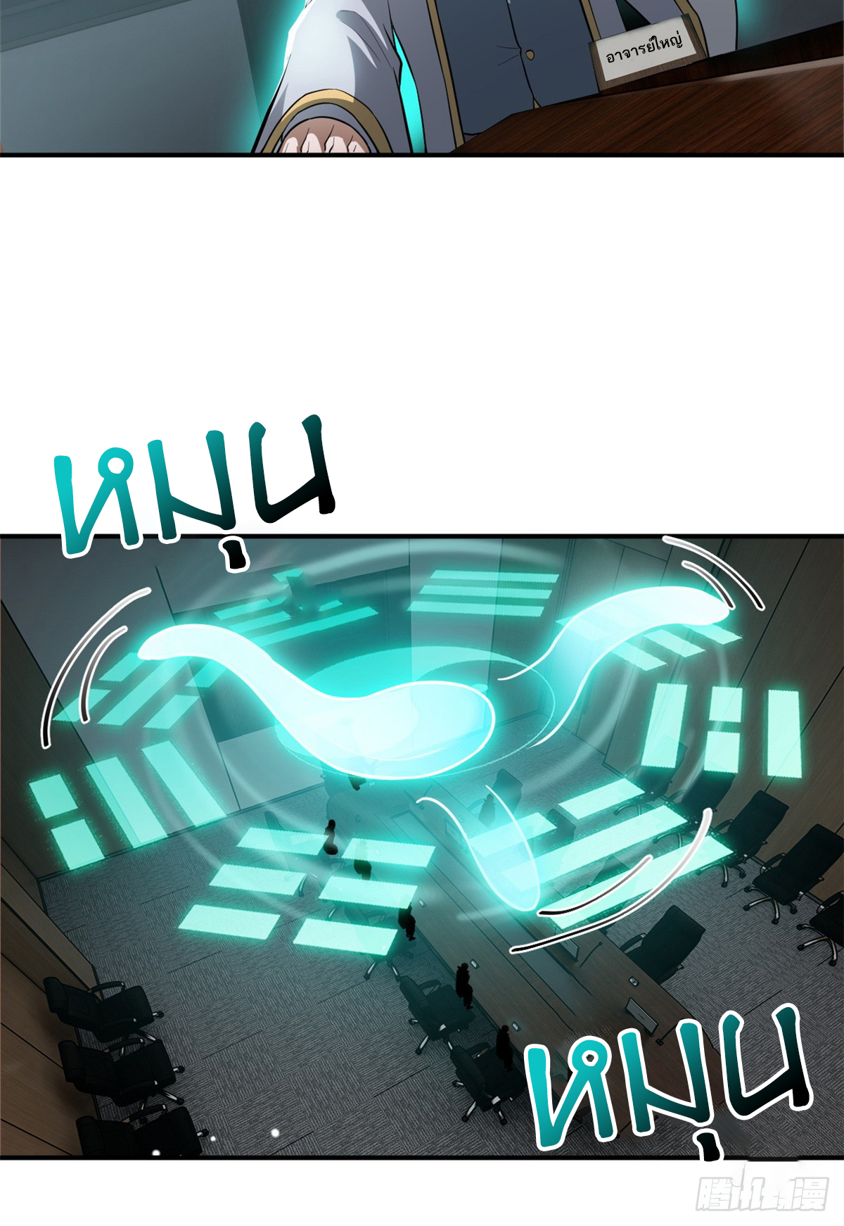 โคตรเทพร้านสัตว์อสูร ตอนที่ 123 หน้า 13