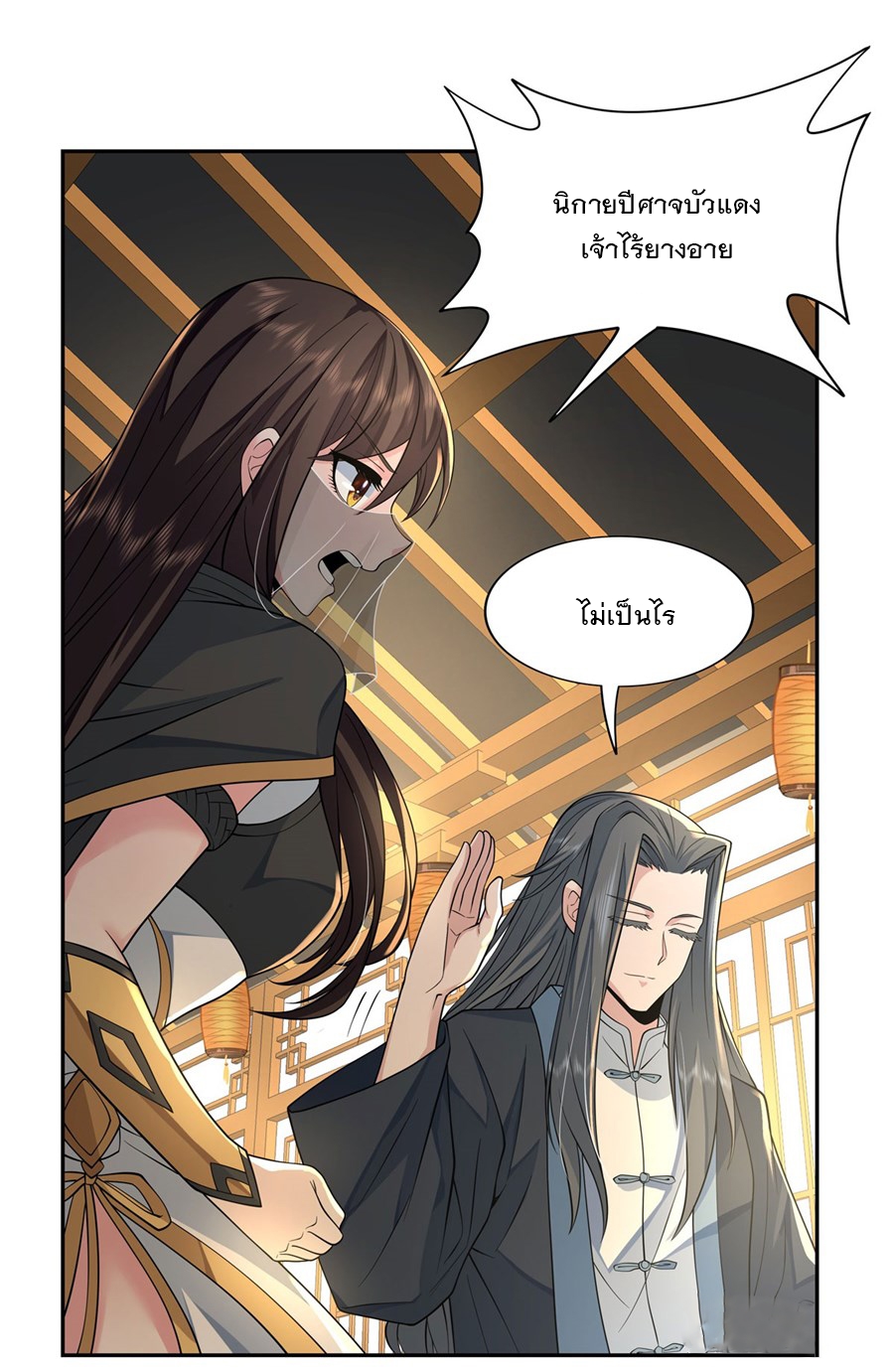 ศิษย์ของข้าล้วนมีอนาคตที่ยิ่งใหญ่ (ชนจีน) ตอนที่ 6 หน้า 15