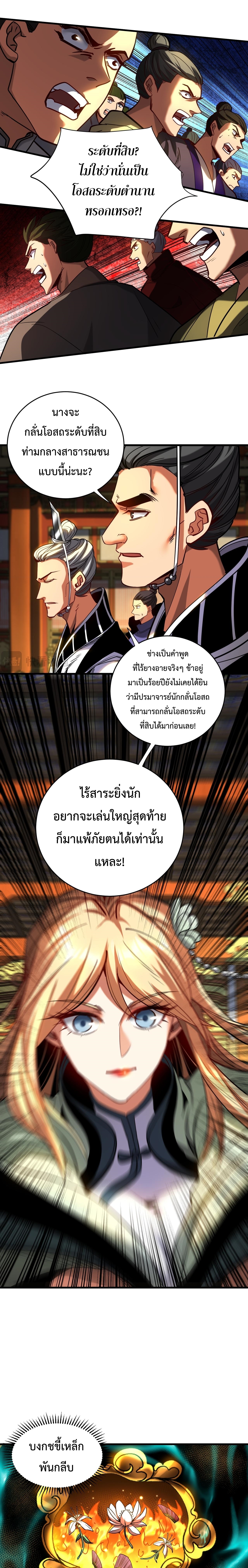 ข้าขอบ่มเพาะศิษย์แบบชิวๆ ก็แล้วกัน! (ชนจีน) ตอนที่ 133 หน้า 9