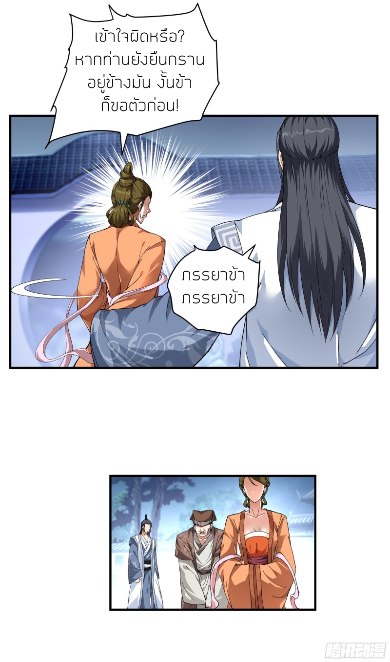 Rebirth I am great god ตอนที่ 1 หน้า 26