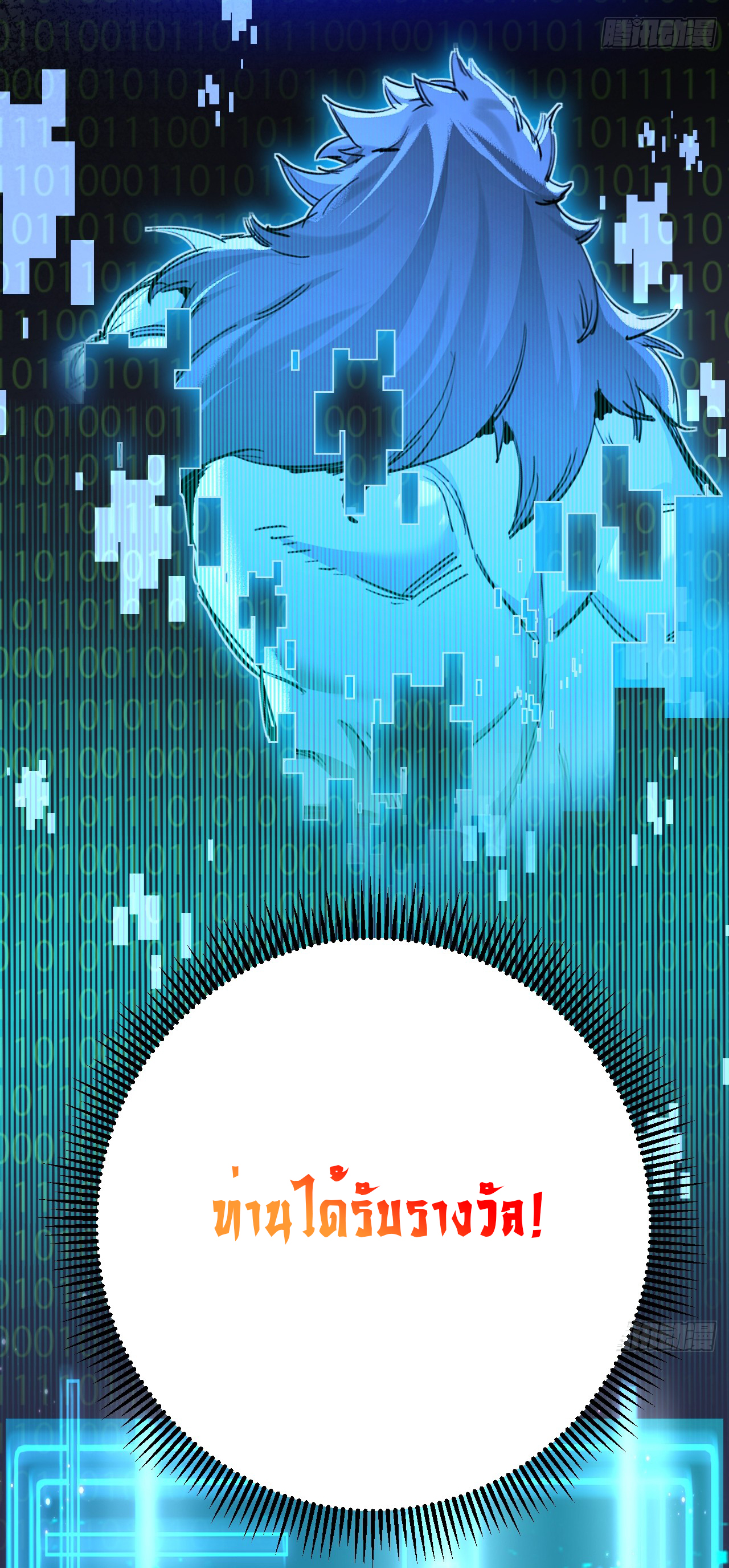 I'm the boss in Magic Moon ตอนที่ 1 หน้า 12