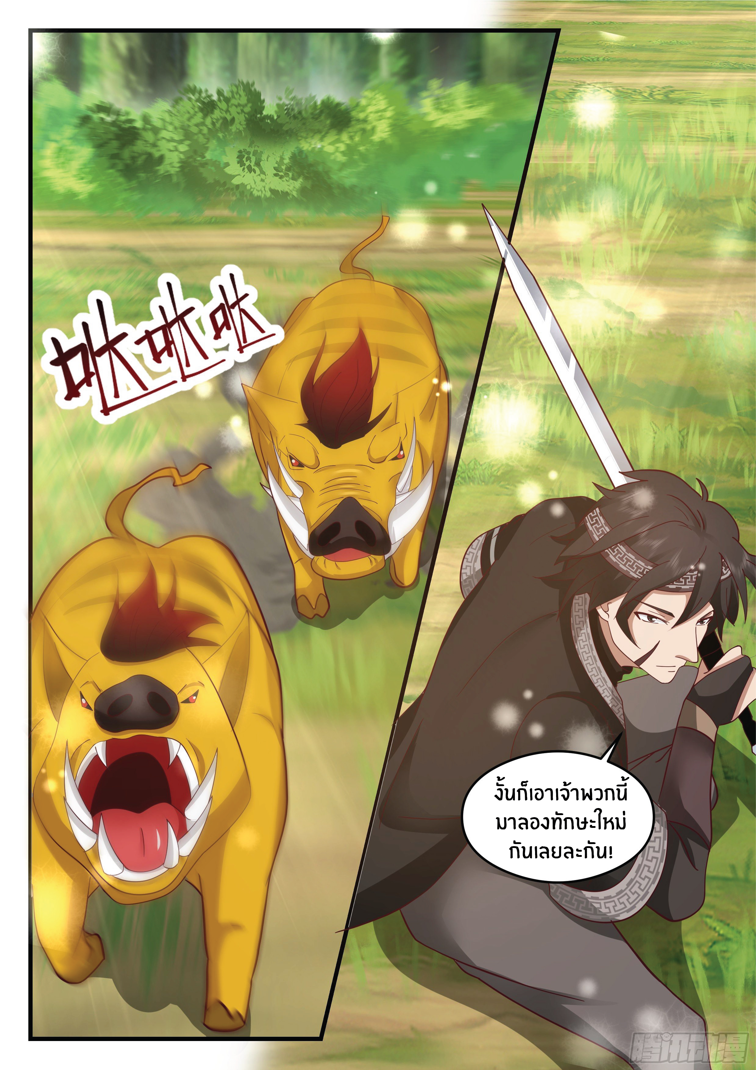 ดาบที่แกร่งขึ้นจากการฆ่า ตอนที่ 25 หน้า 6