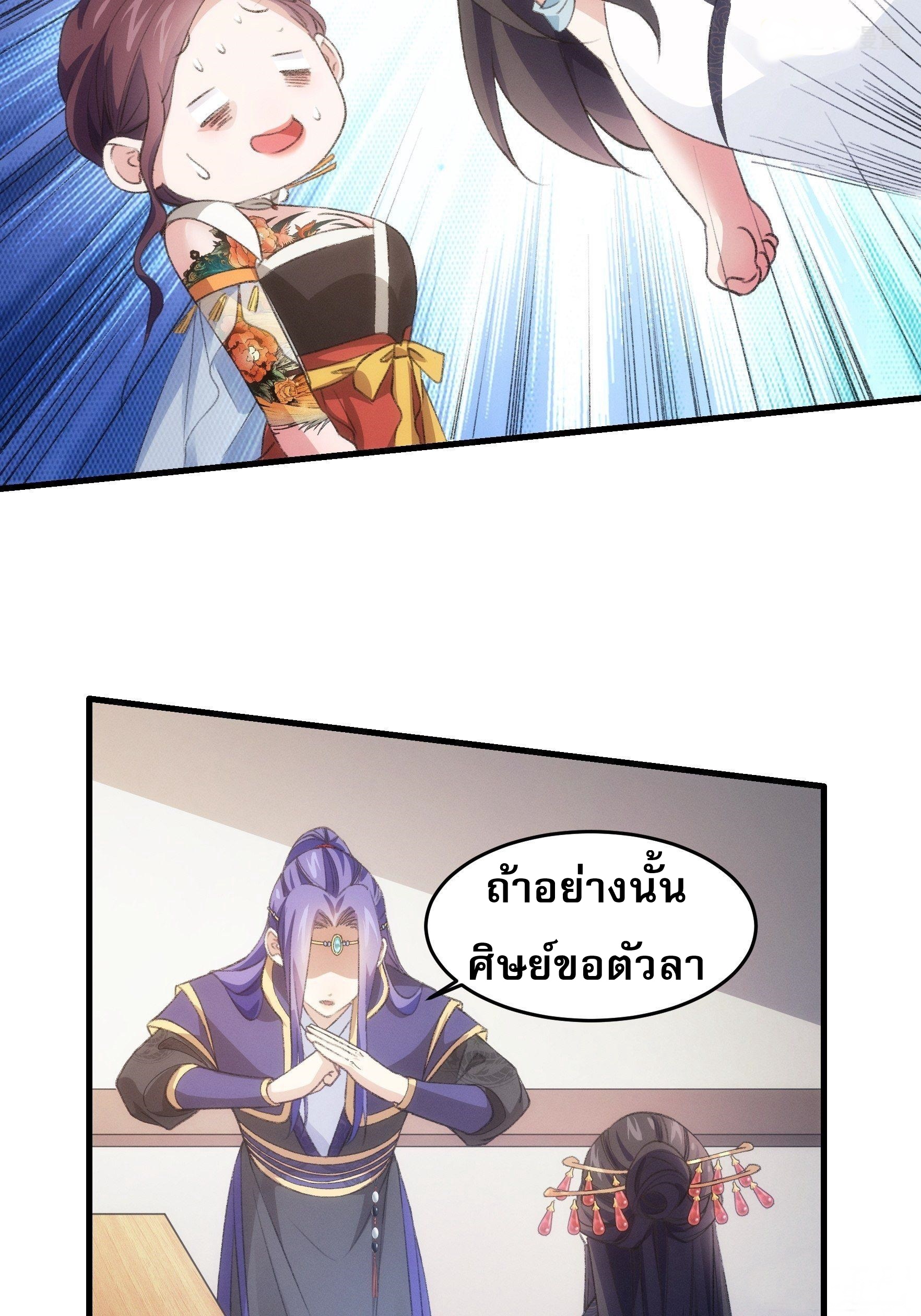 ข้าจะกำหนดชะตาตัวเอง ทันจีน ตอนที่ 41 หน้า 27