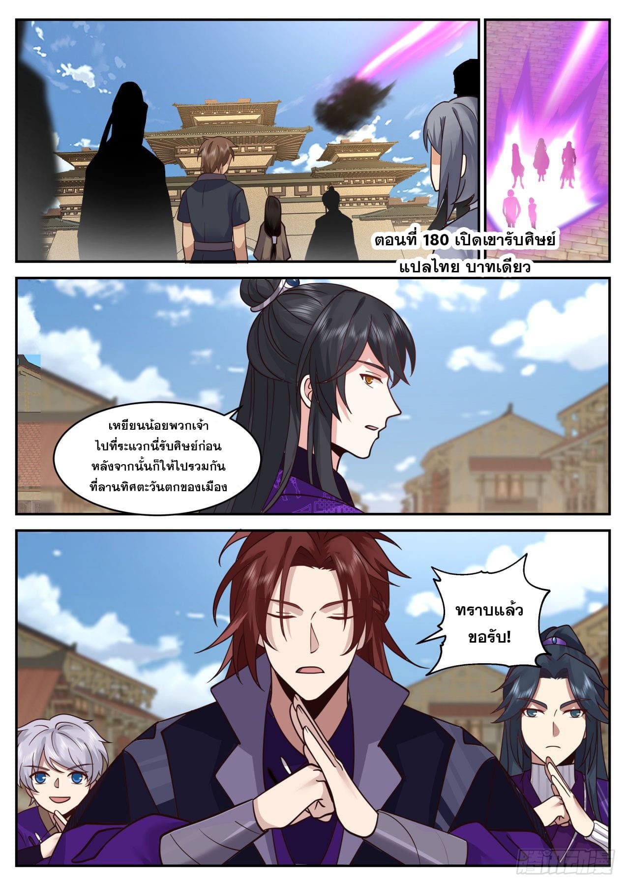 ปฐมบุรุษแห่งยุค (ทันจีน) ตอนที่ 180 หน้า 2