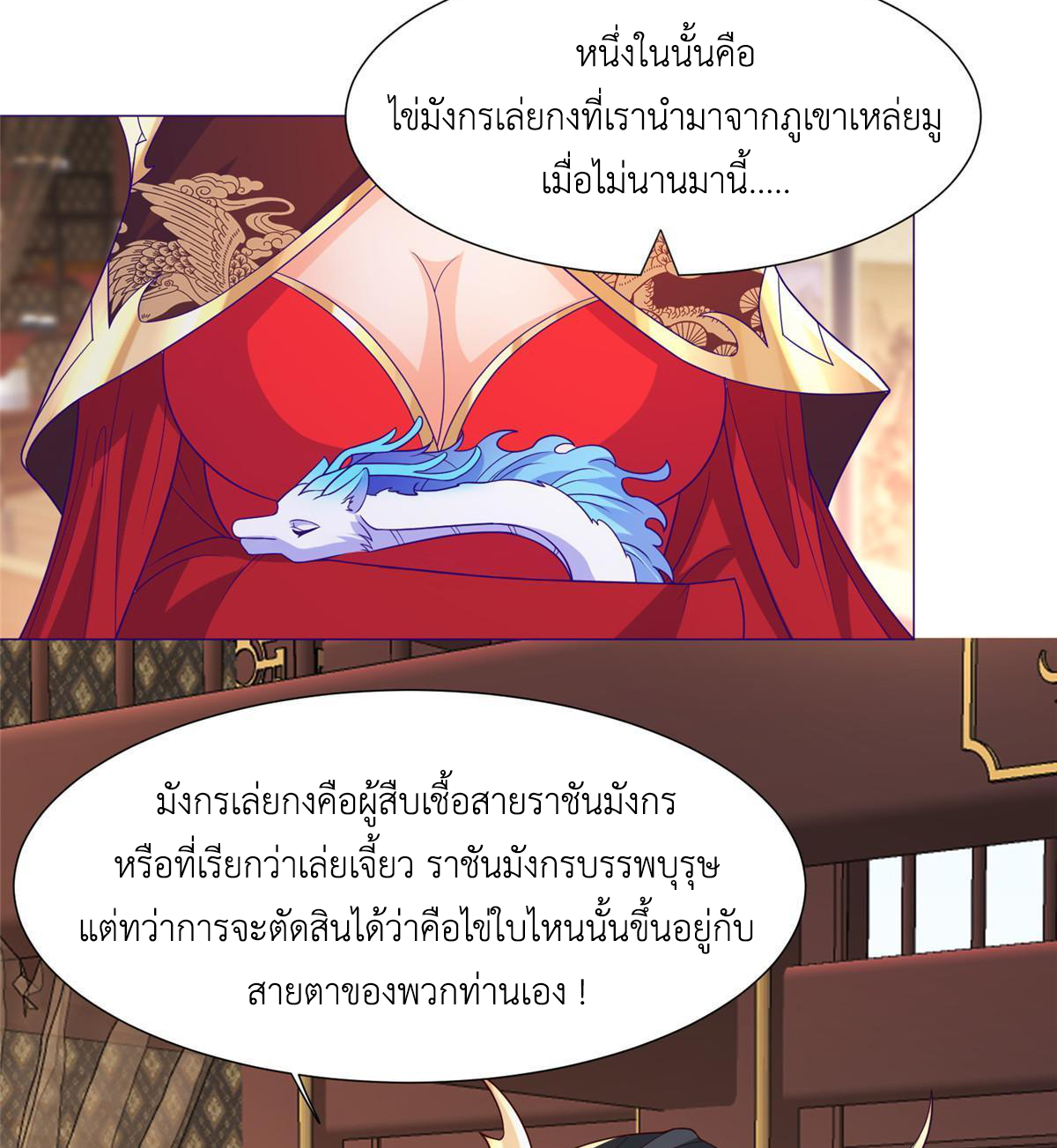 (ชนจีน) Dragon Master (จูหมิง นักรบเซียนมังกร) ตอนที่ 205 หน้า 10