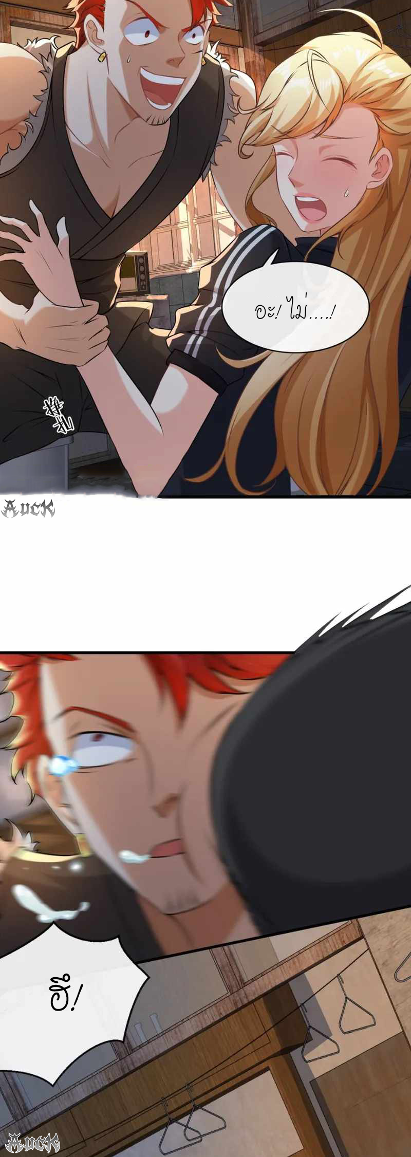 สุดยอดลูกเขยบ้า ตอนที่ 1 หน้า 45