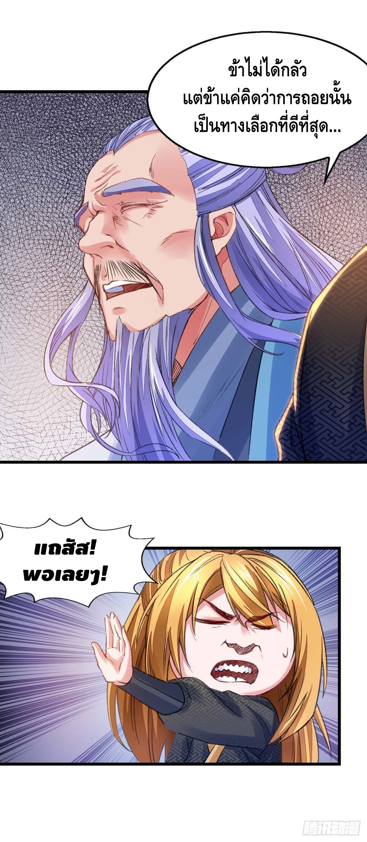 million skill points ตอนที่ 22 หน้า 16