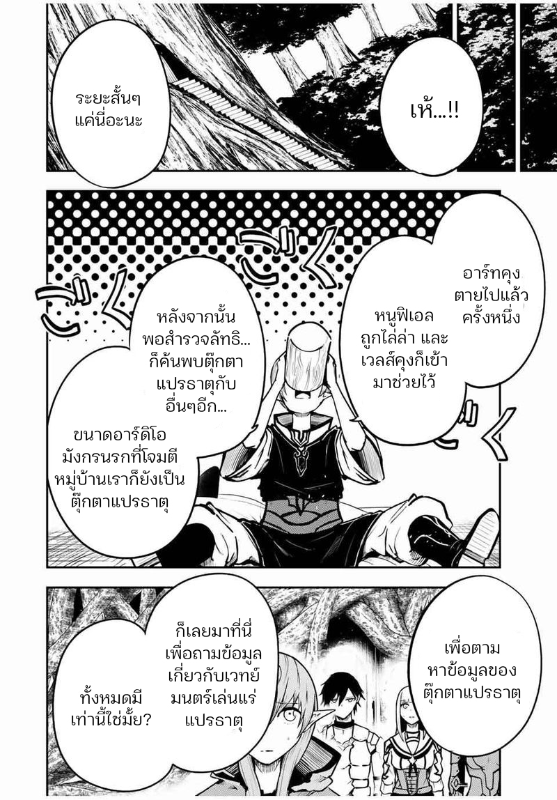 Dorei Tensei Sono Dorei Saikyou no Moto Ouji ni Tsuki ตอนที่ 43 หน้า 10