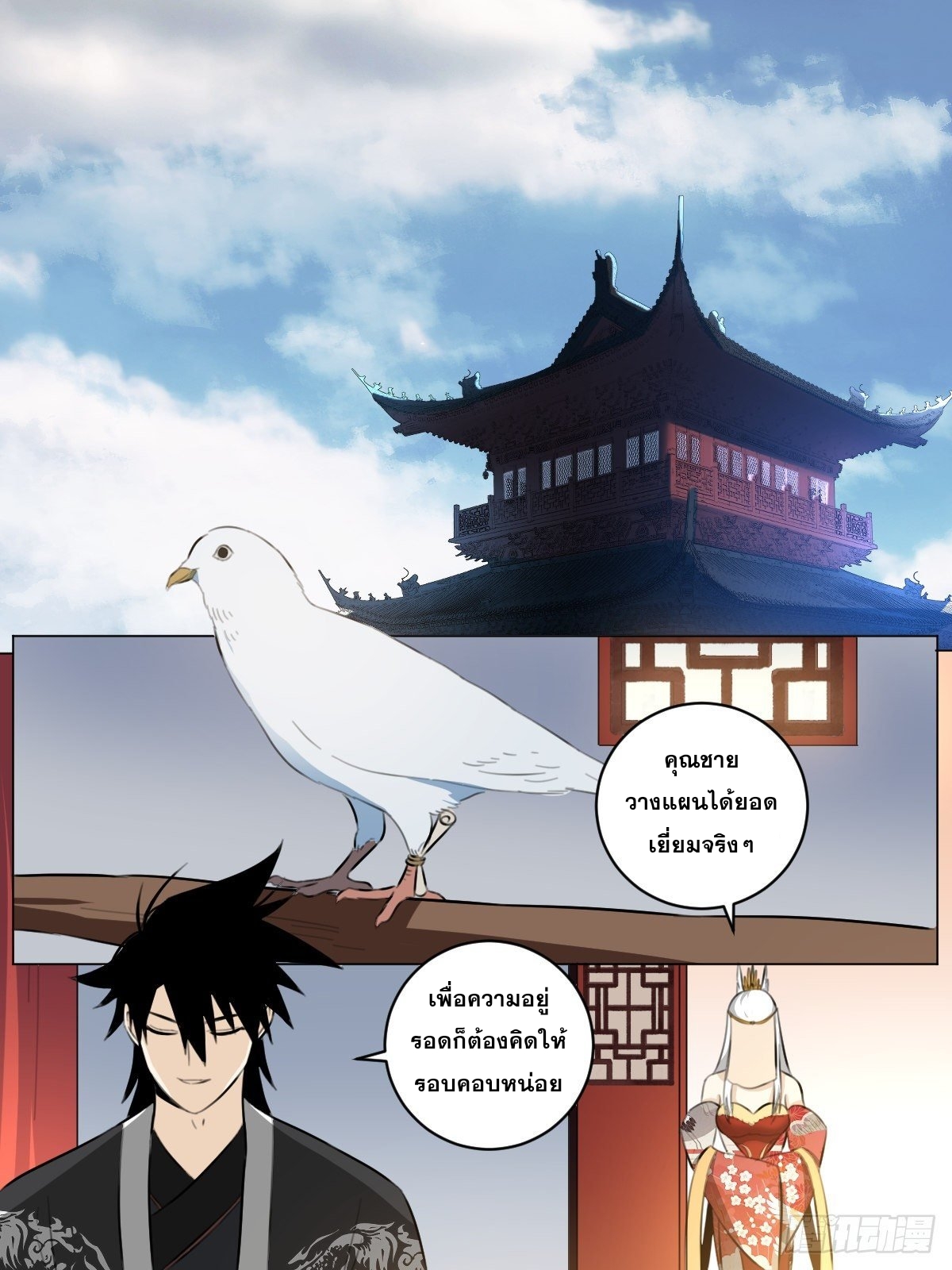 ผมเป็นเจ้าพ่อในต่างโลก ตอนที่ 66 หน้า 2