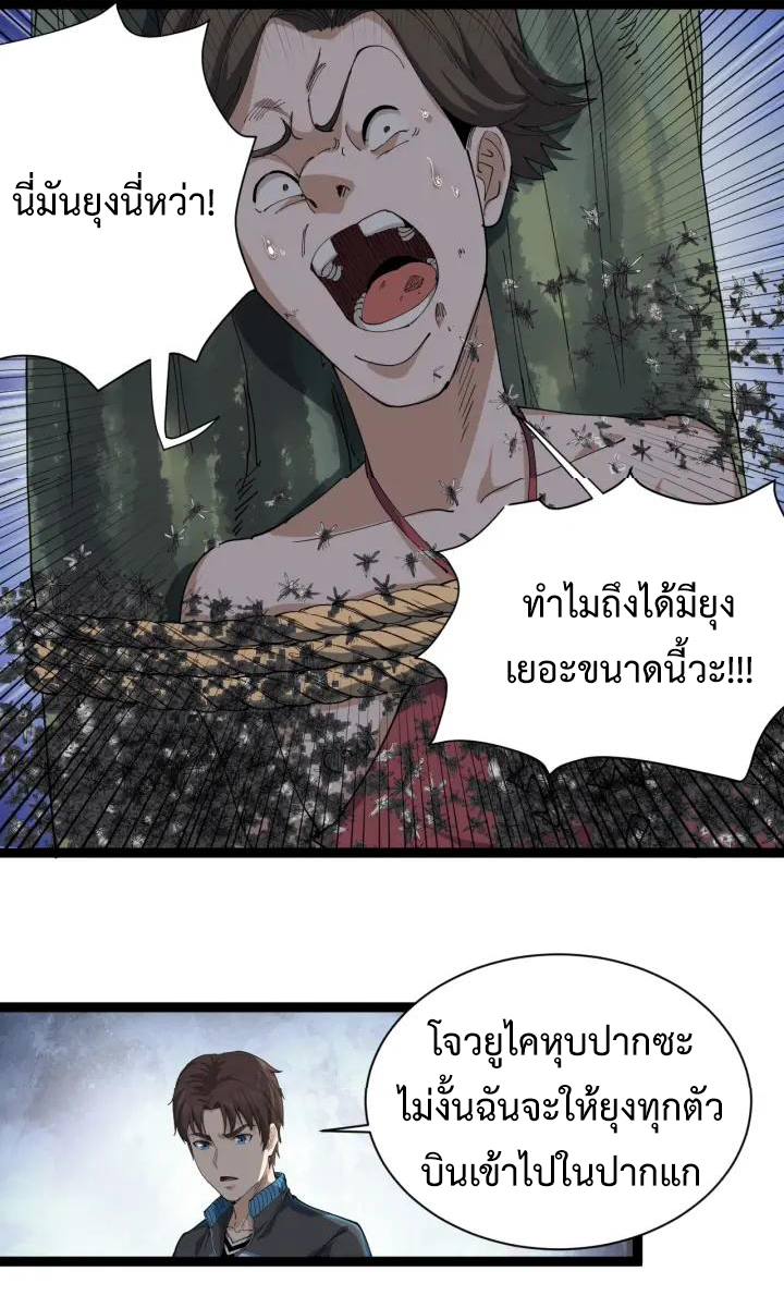 หมอเกรียนเซียนพิษ ตอนที่ 15 หน้า 9