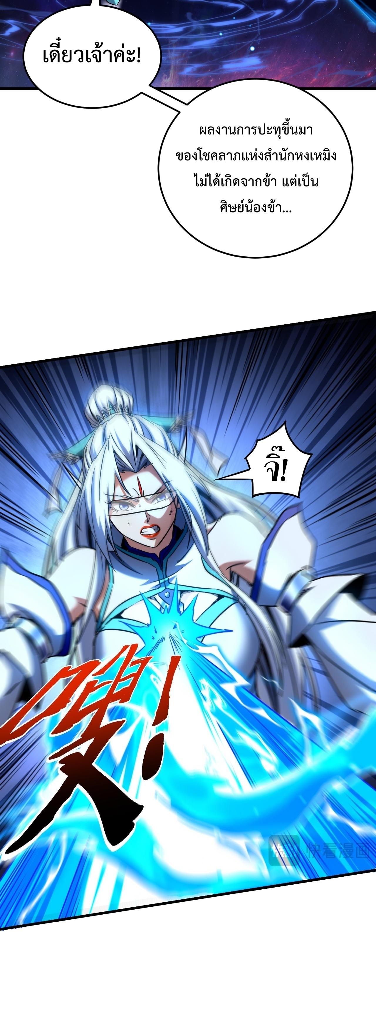 ข้าขอบ่มเพาะศิษย์แบบชิวๆ ก็แล้วกัน! (ชนจีน) ตอนที่ 129 หน้า 13