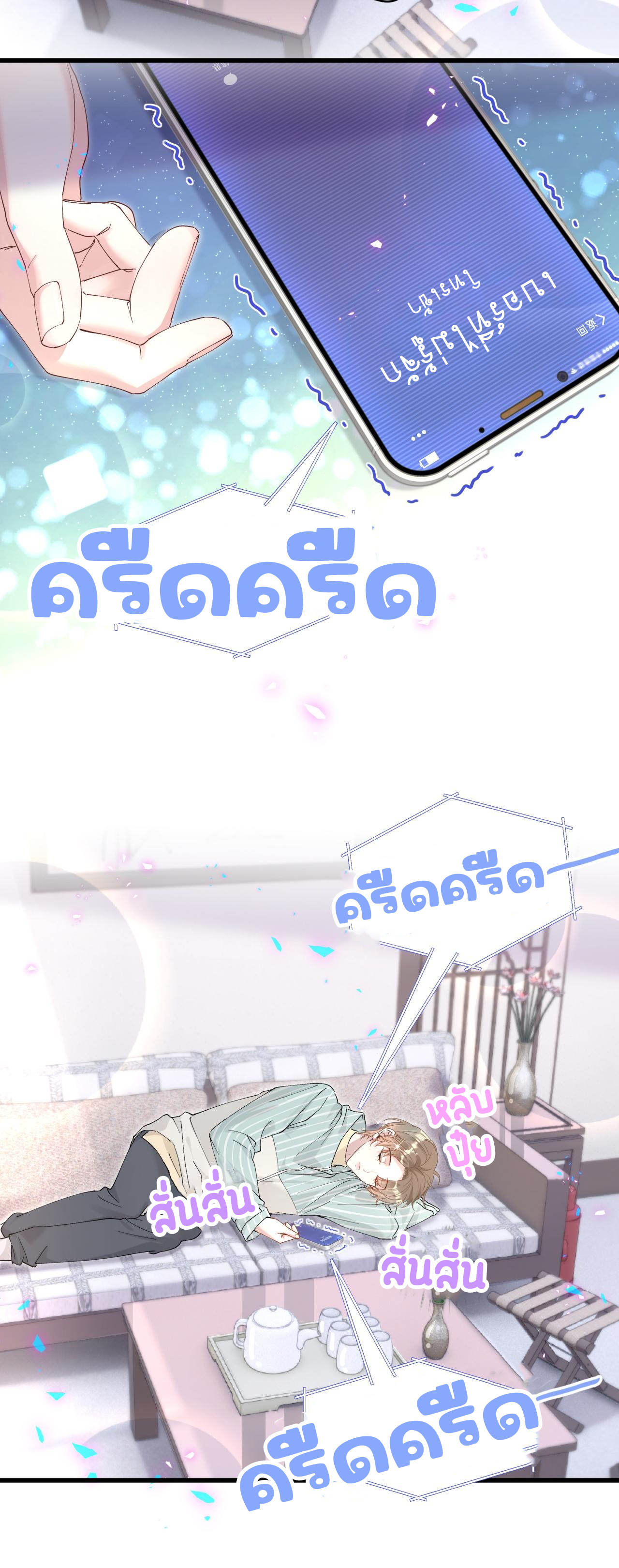 Get Married (BL) ตอนที่ 22 หน้า 11