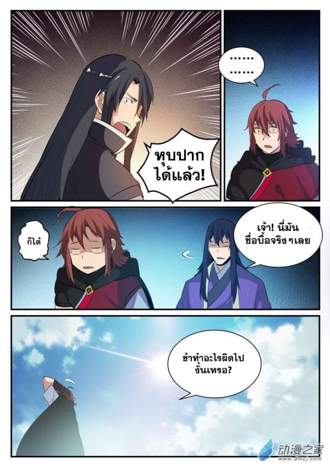 Apotheosis – การยกระดับสู่สถานะของพระเจ้า ตอนที่ 120 หน้า 14