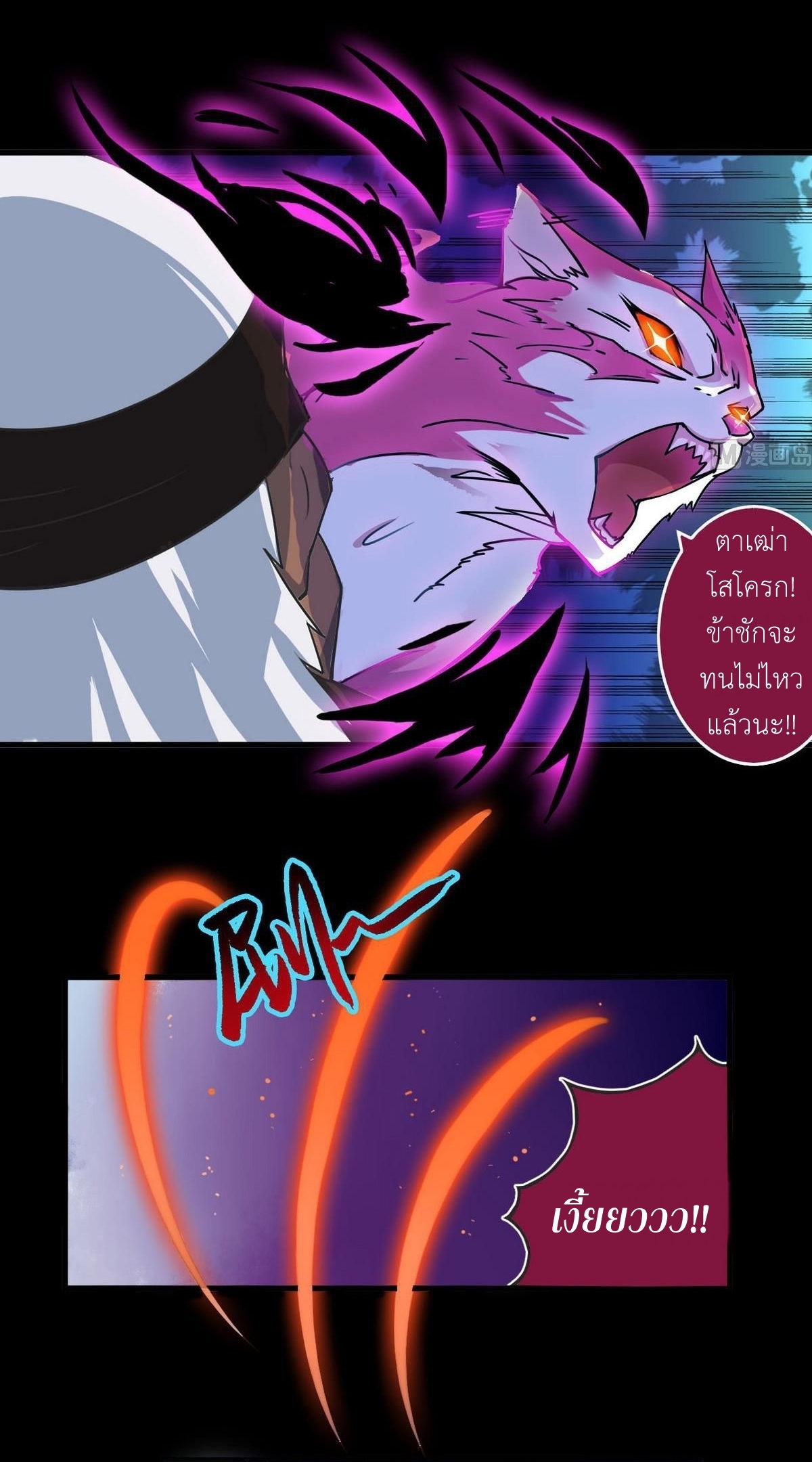 มหาจอมปราชญ์ ปราณเทวะ ตอนที่ 54 หน้า 8