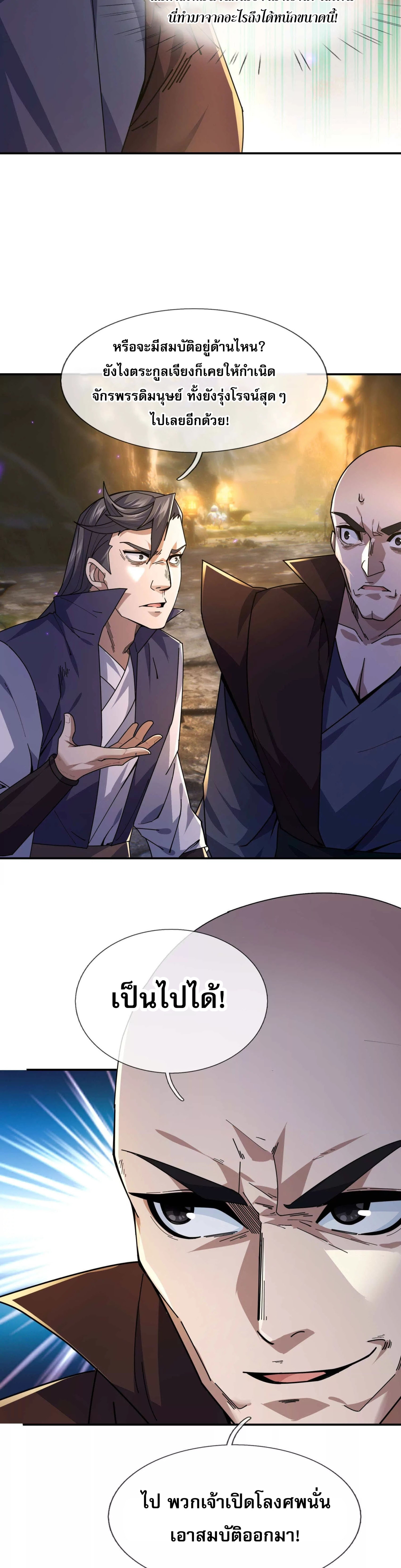 หลับข้ามยุคสมัย : กำเนิดฝ่าพิภพสวรรค์ ตอนที่ 2 หน้า 14