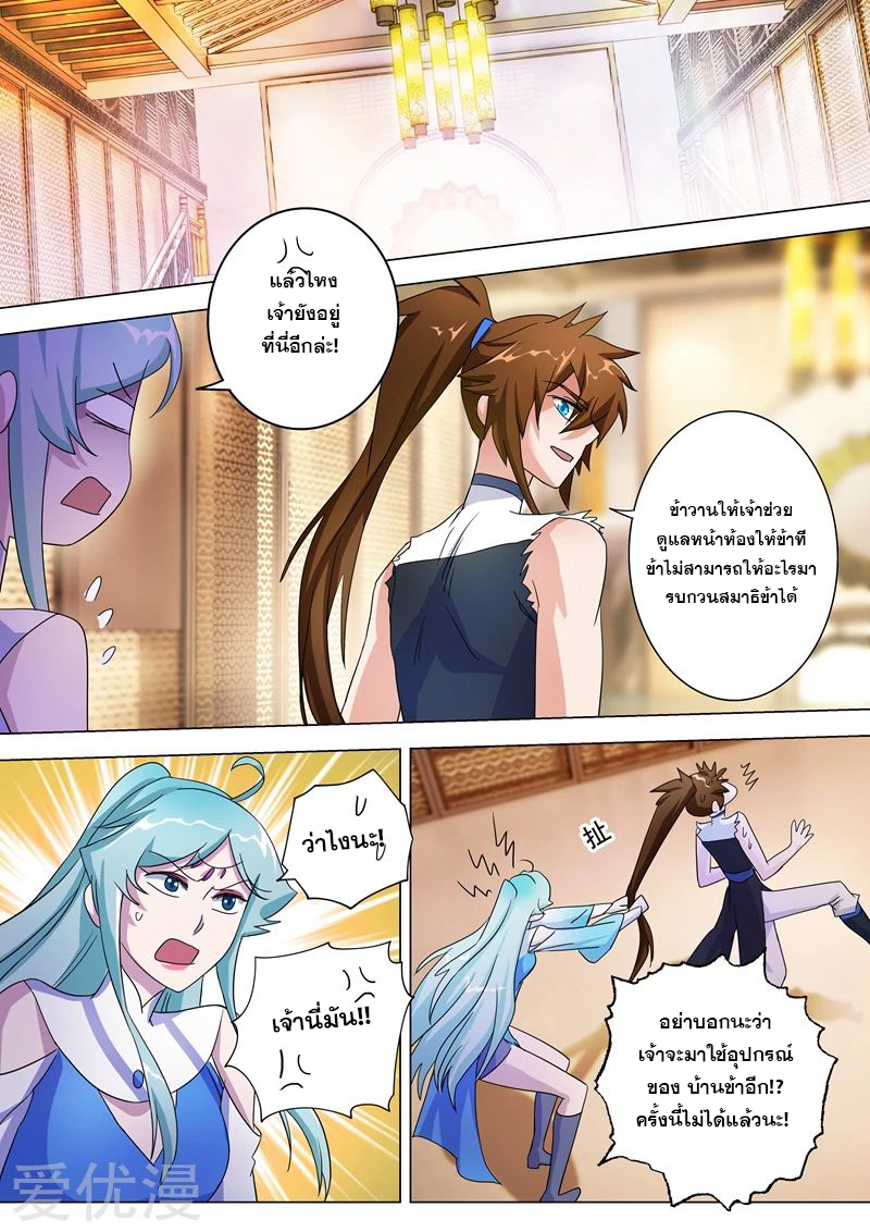 ดาบวิญญาณราชัน spirit sword sovereign ตอนที่ 227 หน้า 4