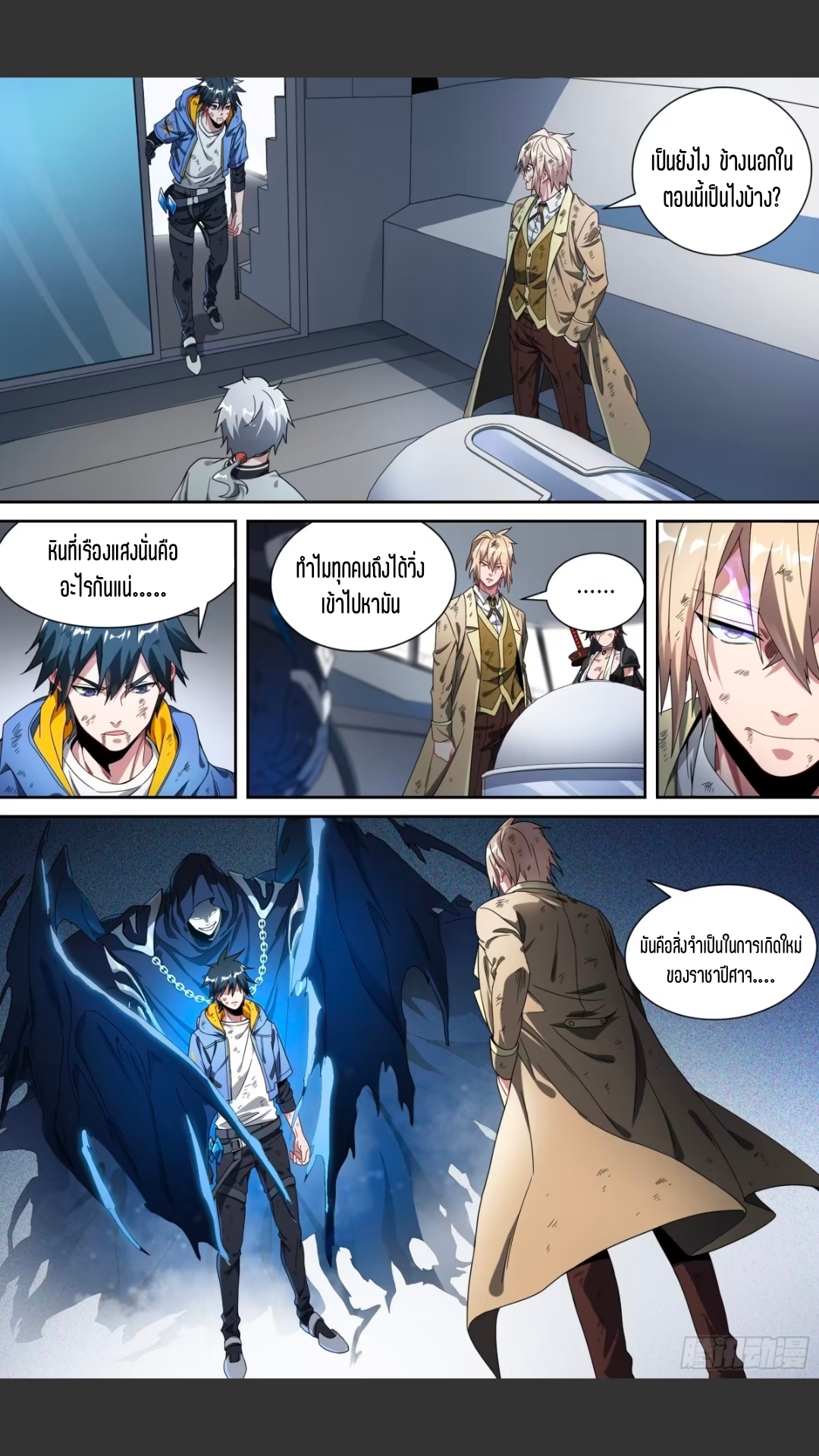 สุดยอดจ้าวจิตวิญญาณ ตอนที่ 148 หน้า 20