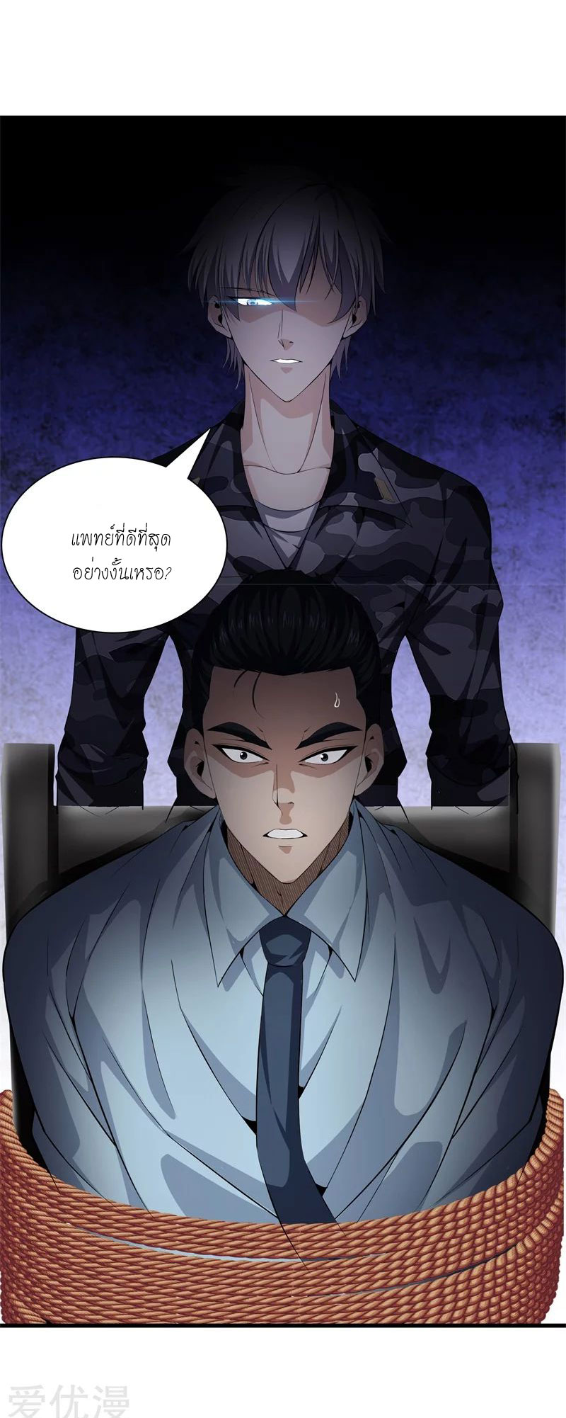 Metropolitan Reverence ตอนที่ 5 หน้า 13