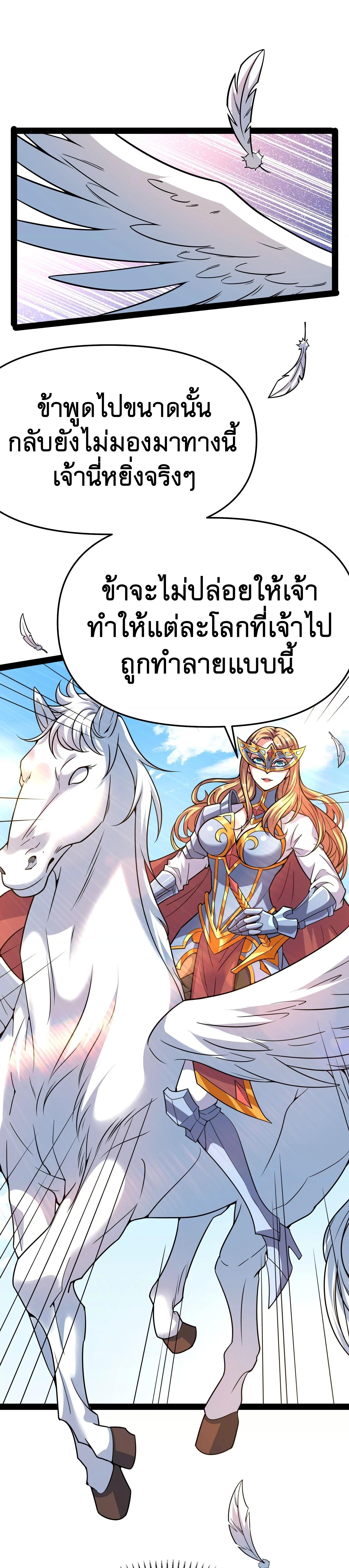 I Am The King | ระเบิดสวรรค์ ตอนที่ 72 หน้า 35