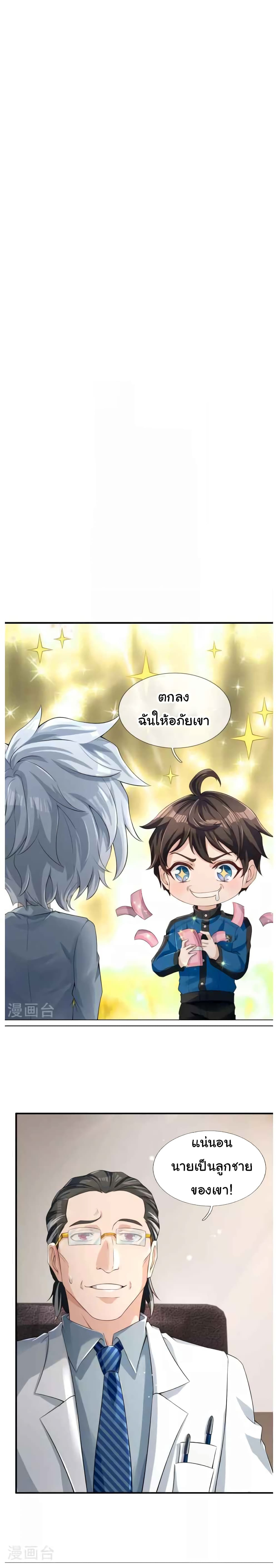 วิญญาณประตูไร้เทียมทาน ตอนที่ 4 หน้า 2