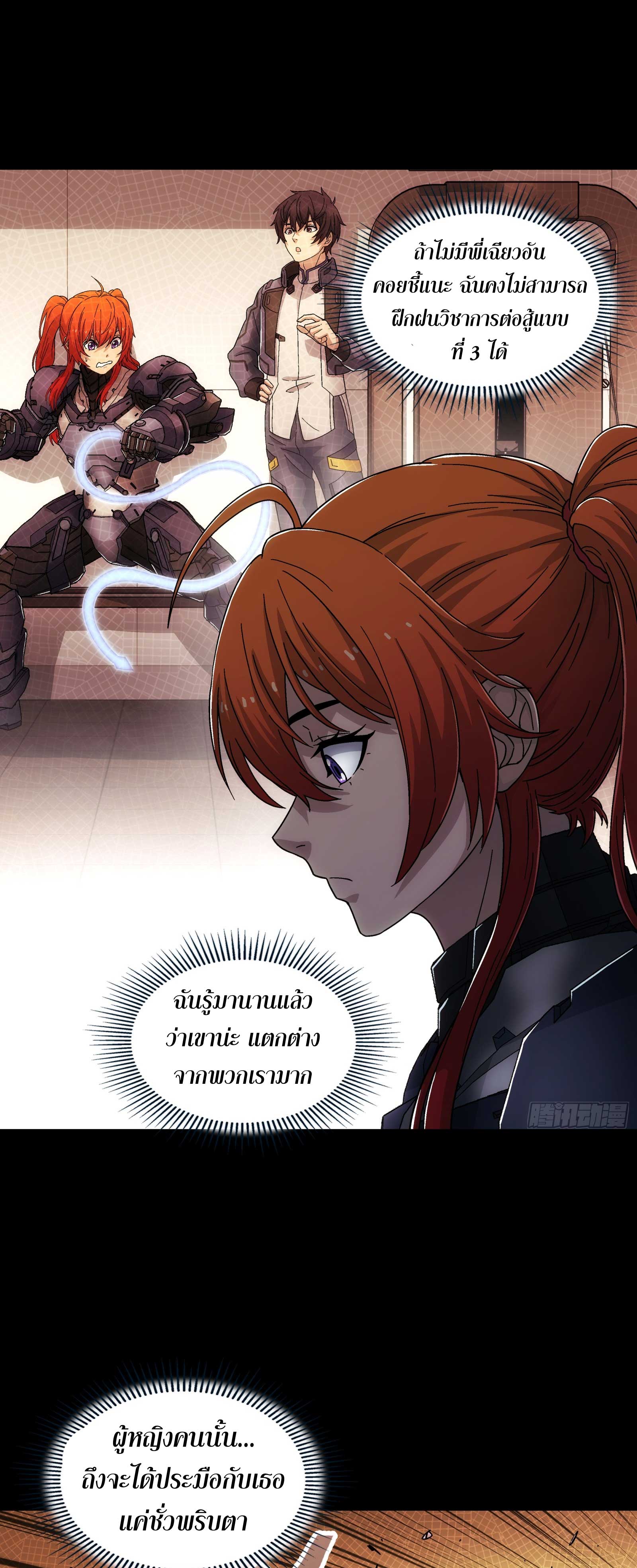 Steel Covenant ตอนที่ 16 หน้า 22