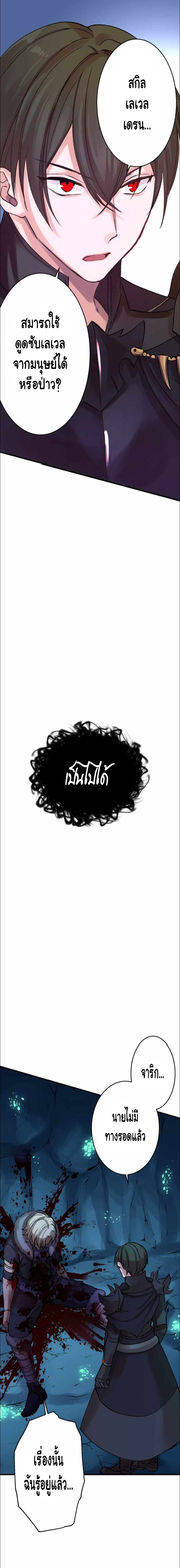 Level Drain ตอนที่ 10 หน้า 12