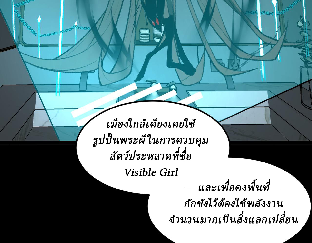 I created an Urban Legend ตอนที่ 28 หน้า 75